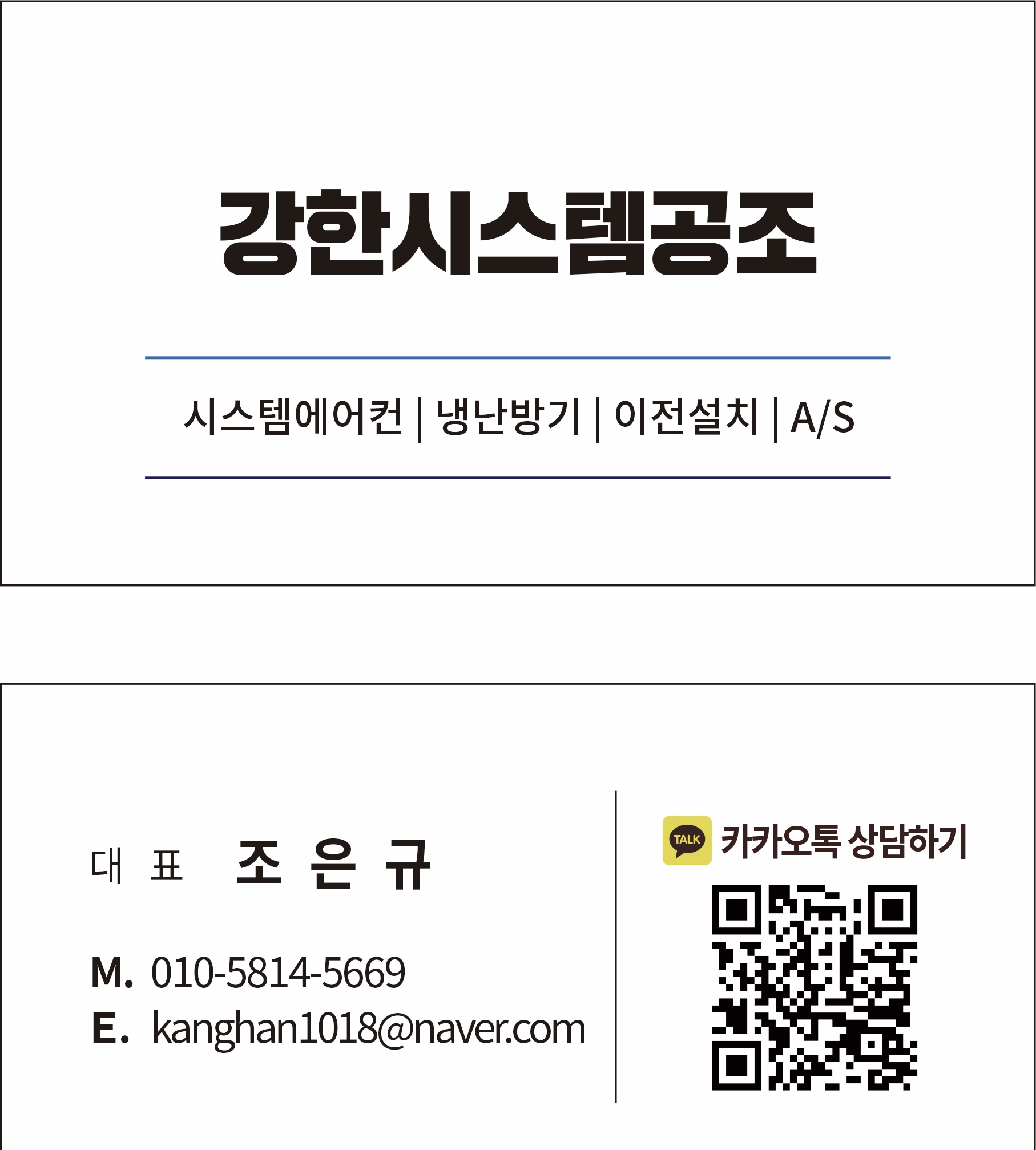 강한시스템공조