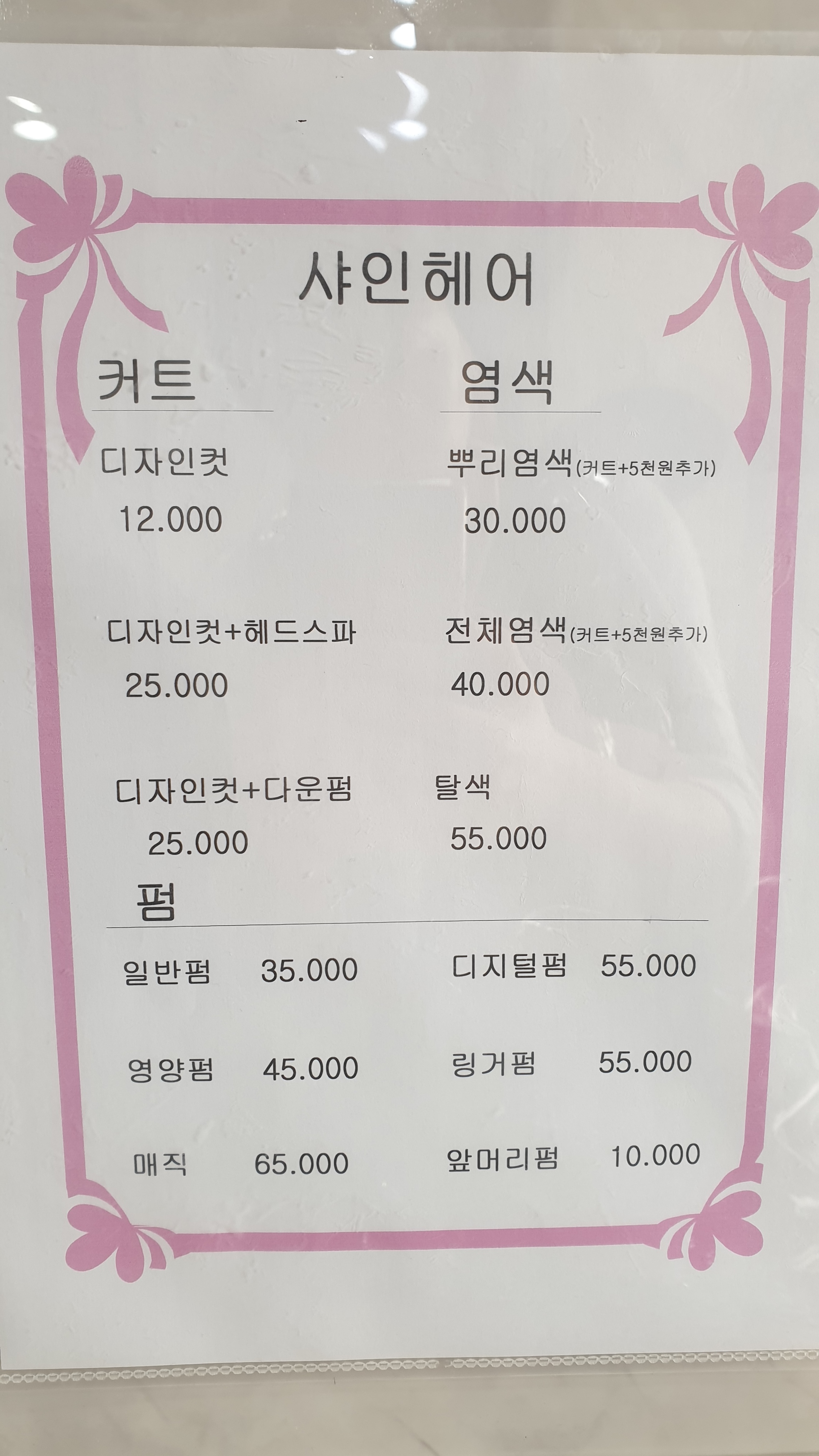 샤인헤어