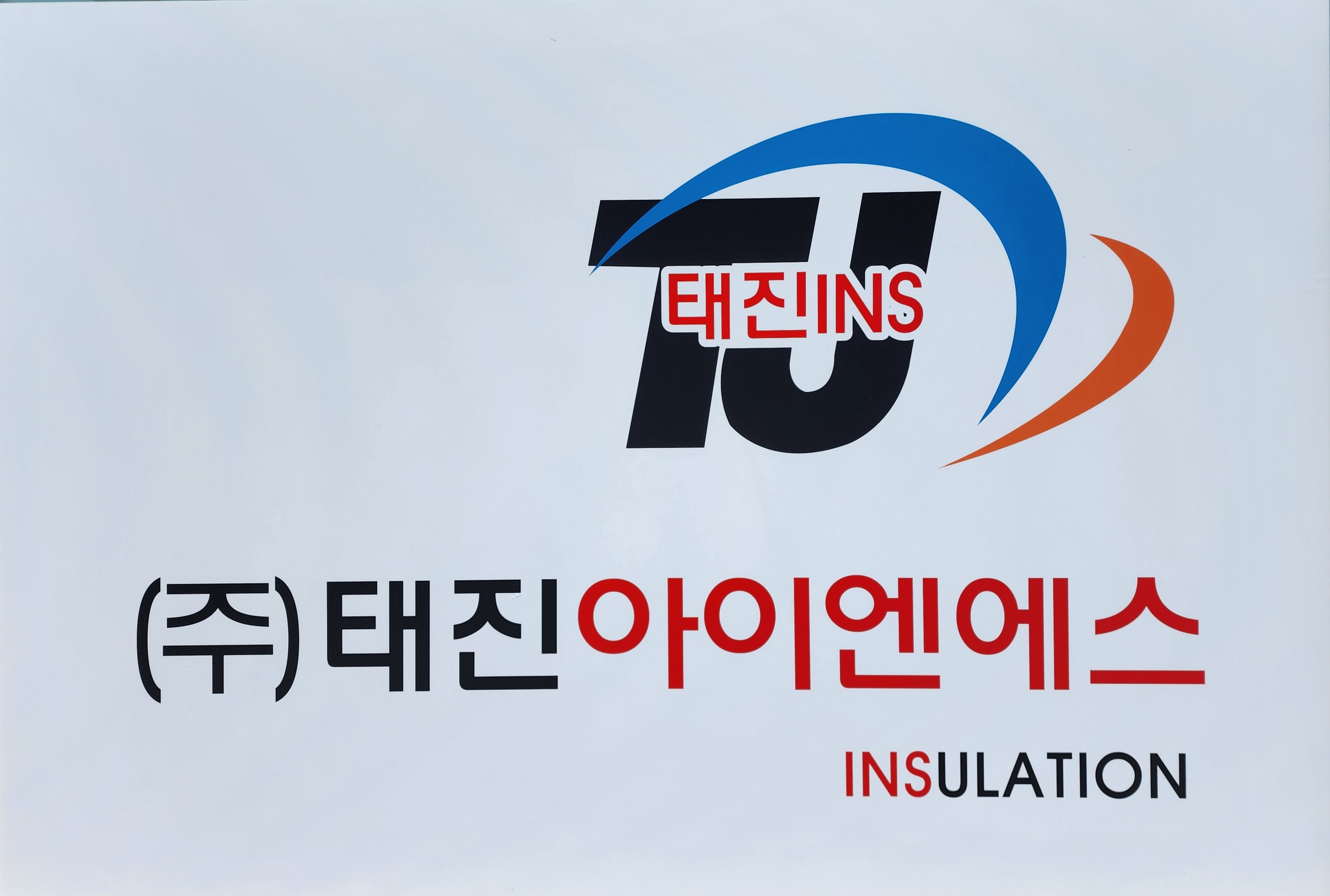 태진아이엔에스