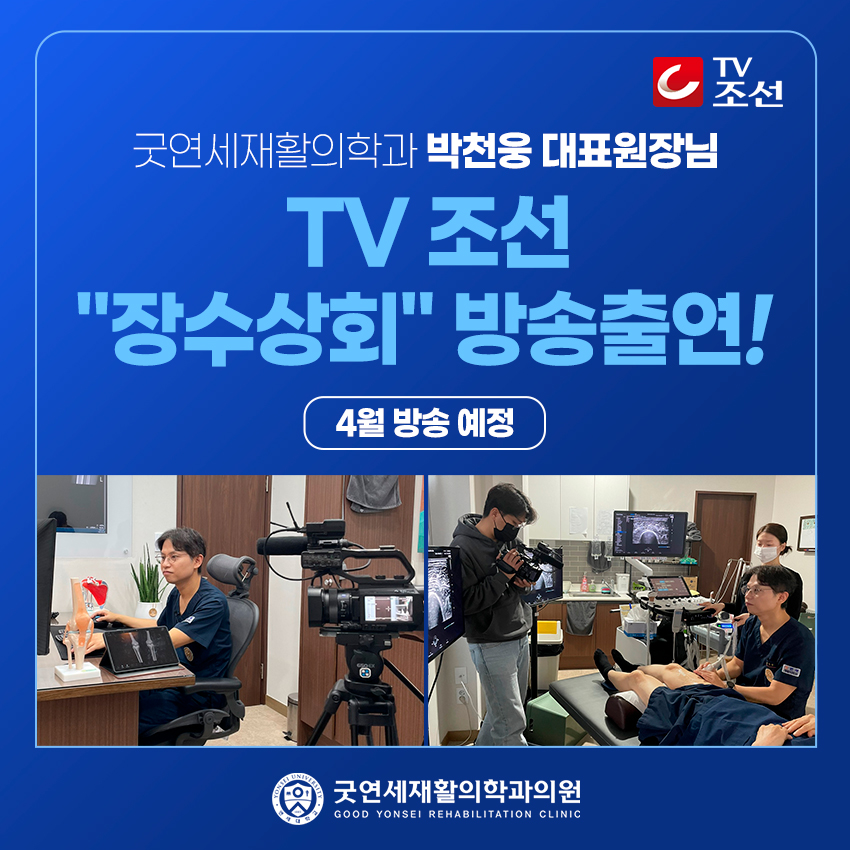 굿연세재활의학과의원