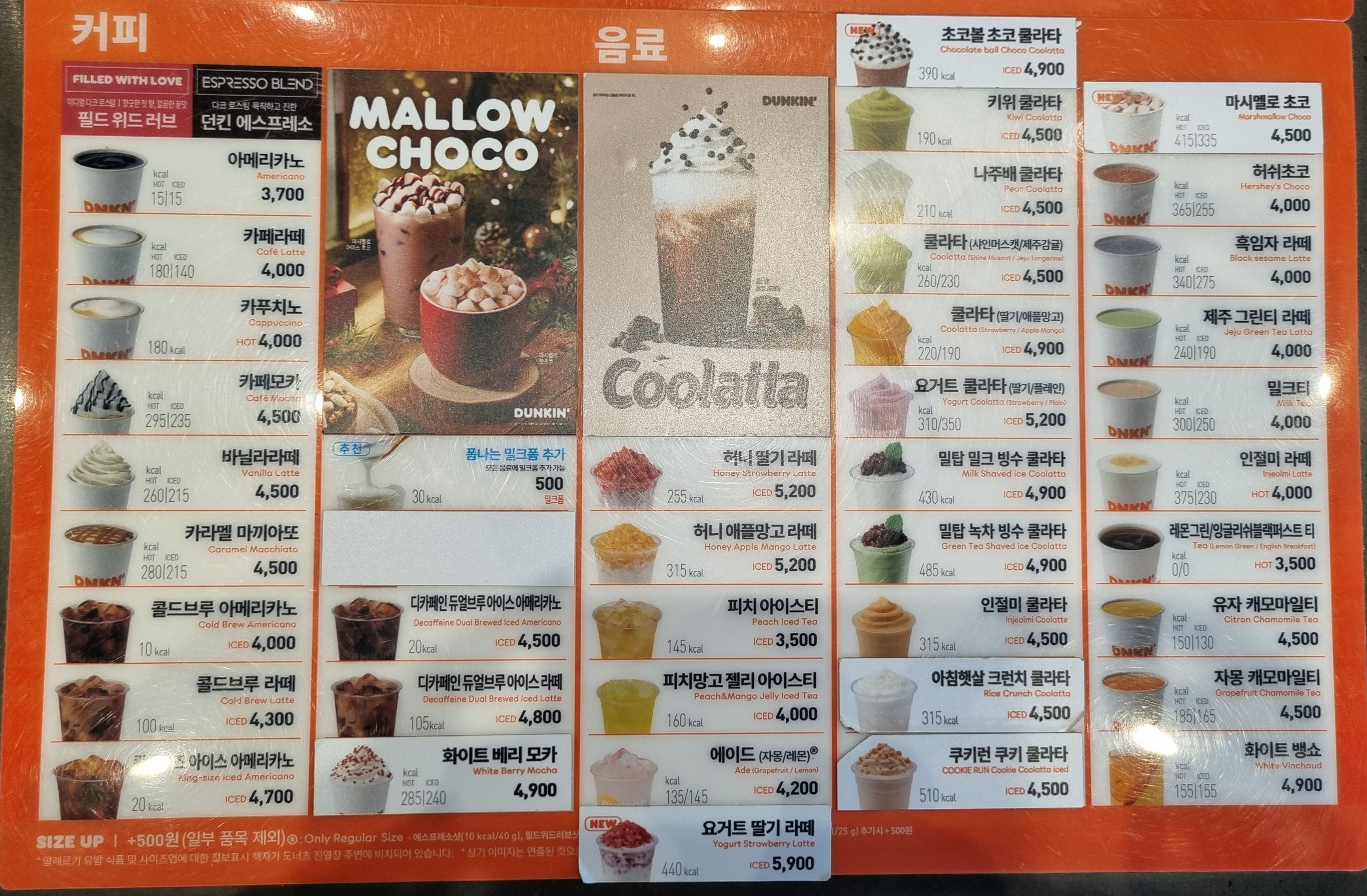 던킨 구미확장점