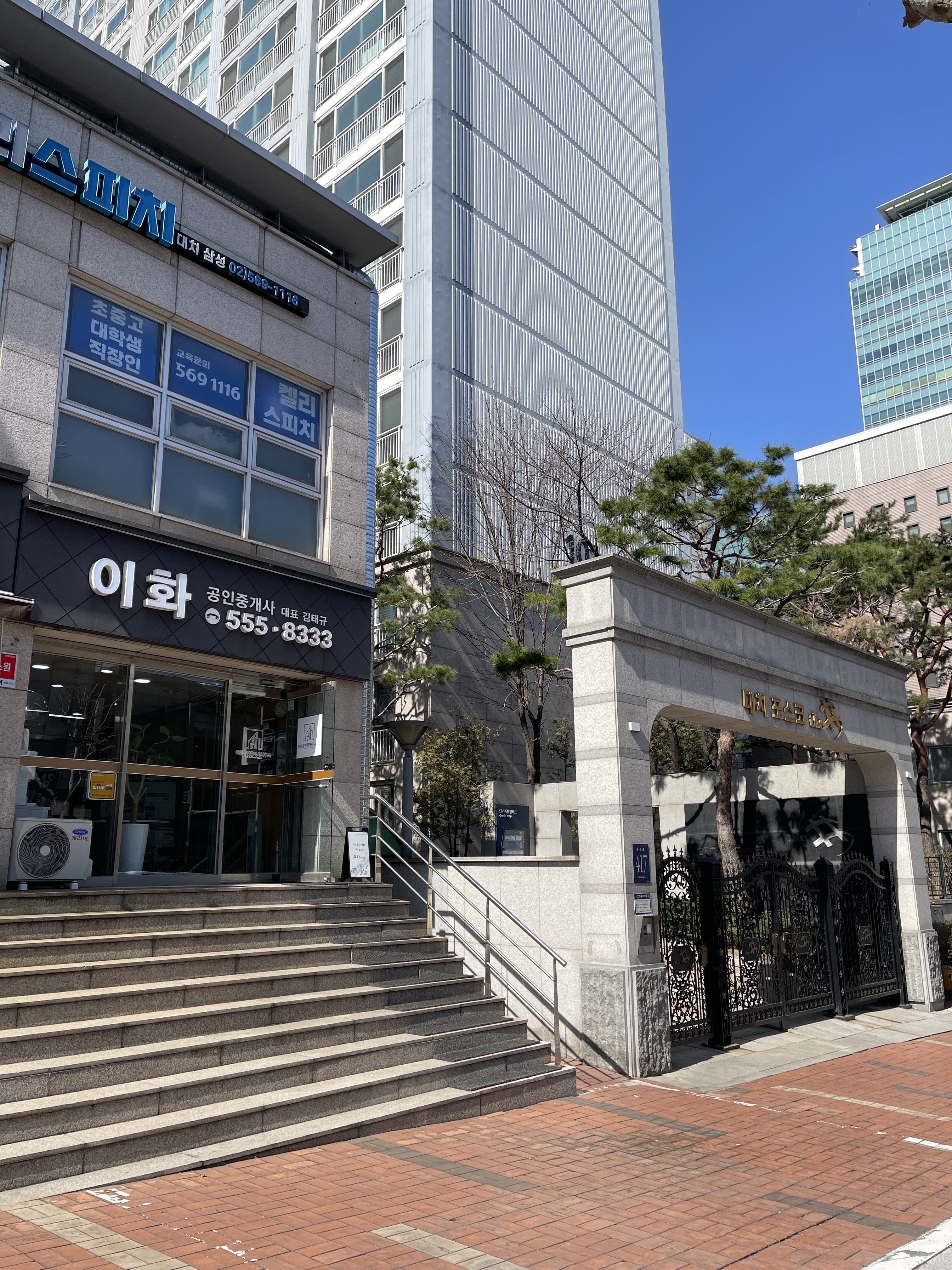 이화공인중개사사무소