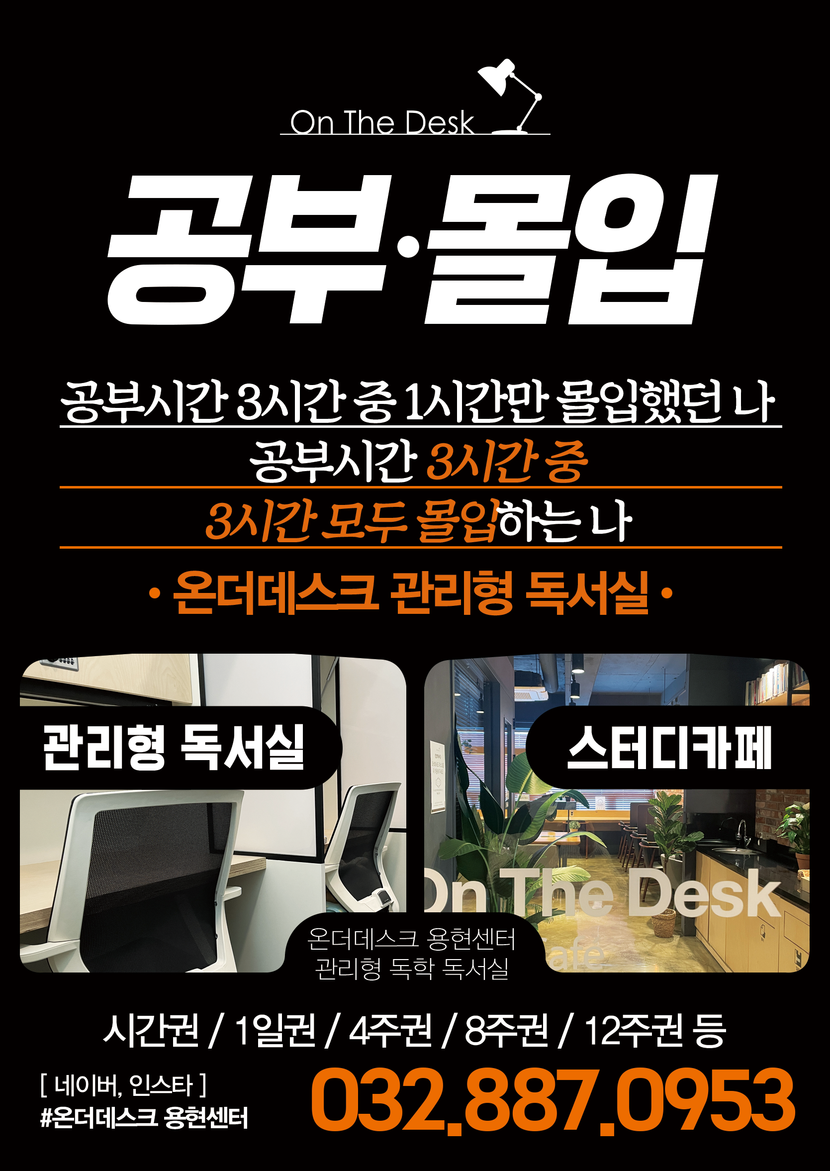 온더데스크 용현센터 관리형독서실 대표이미지