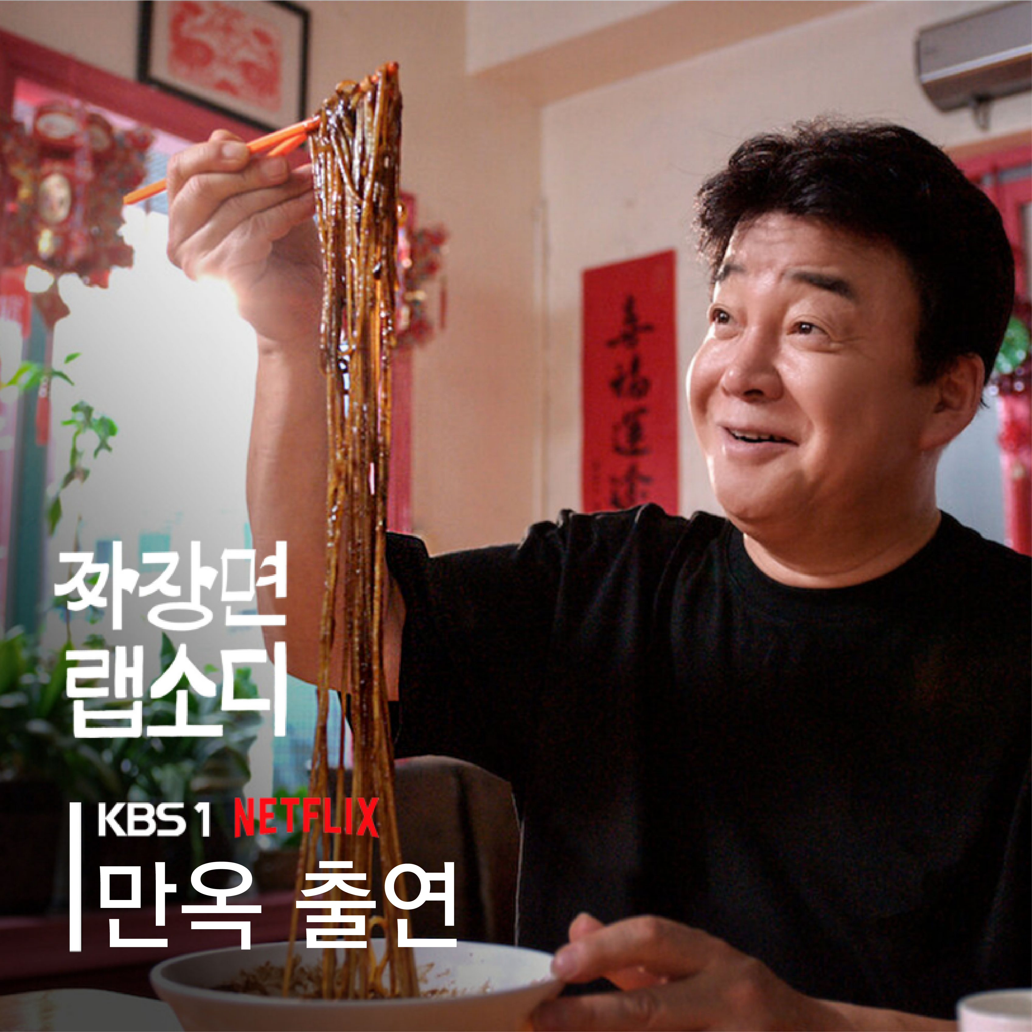 만옥 롯데월드몰점