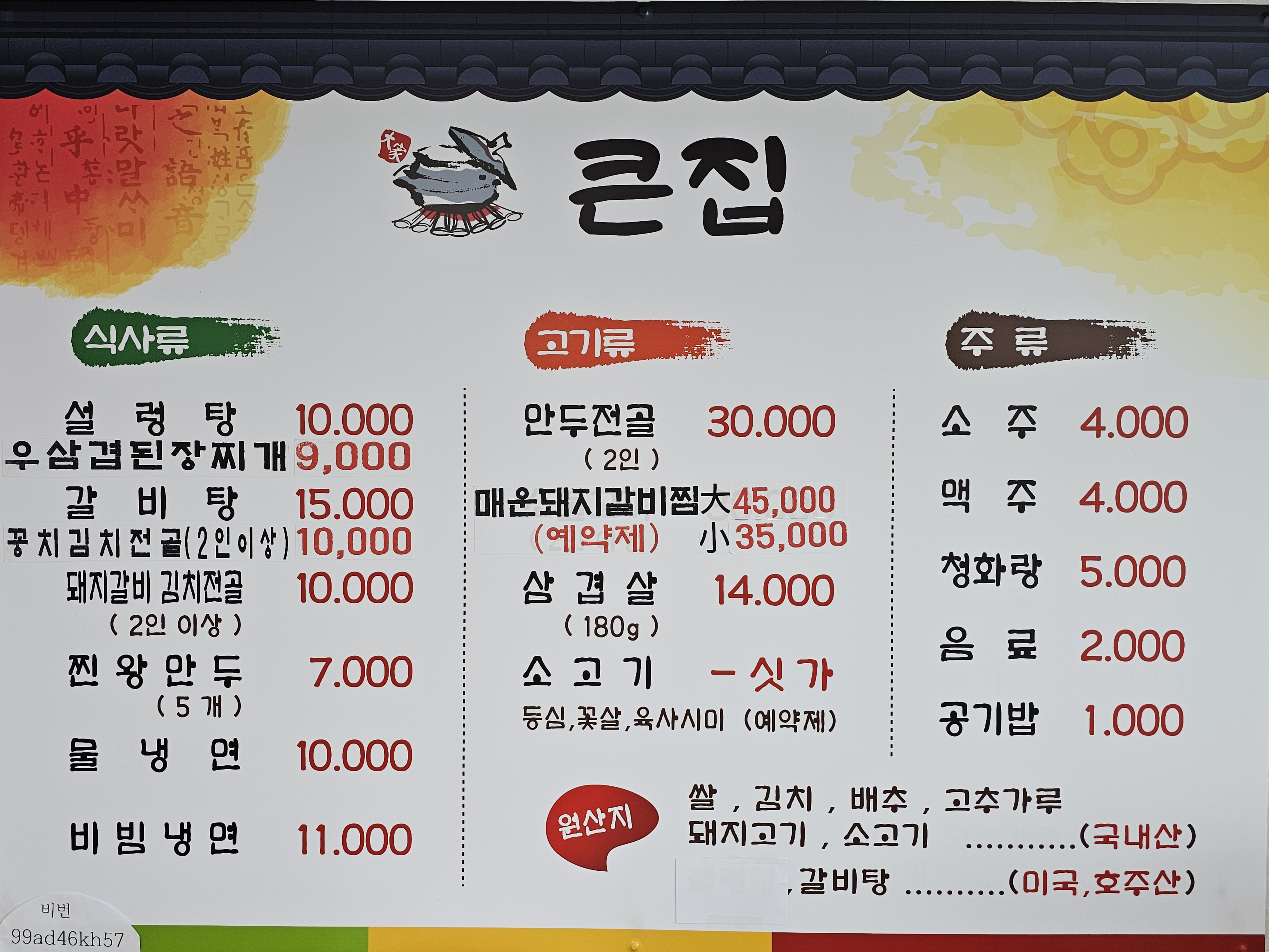 큰집