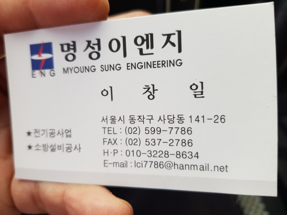 명성전기
