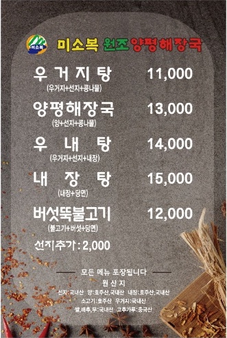 미소복원조양평해장국