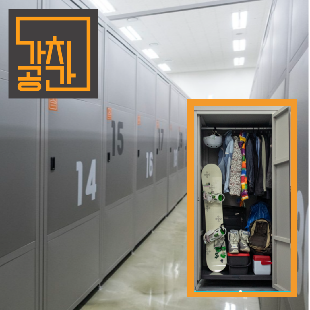 공유창고 가치공간 경기광주 태전점