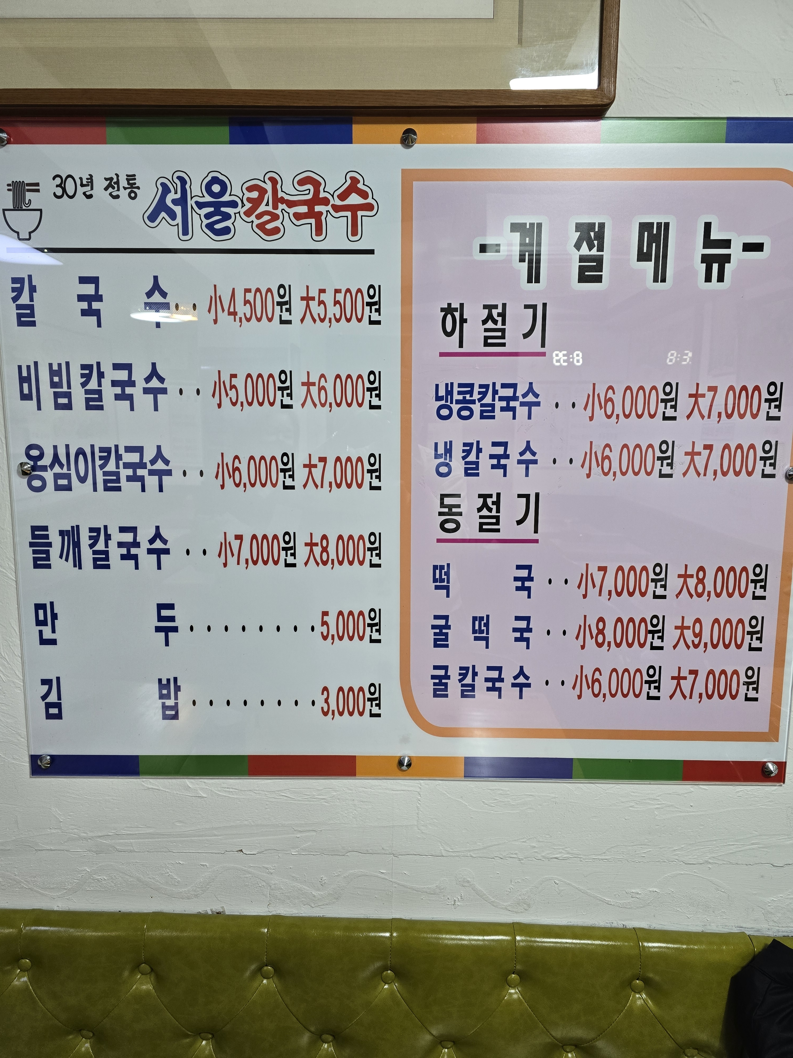 서울칼국수