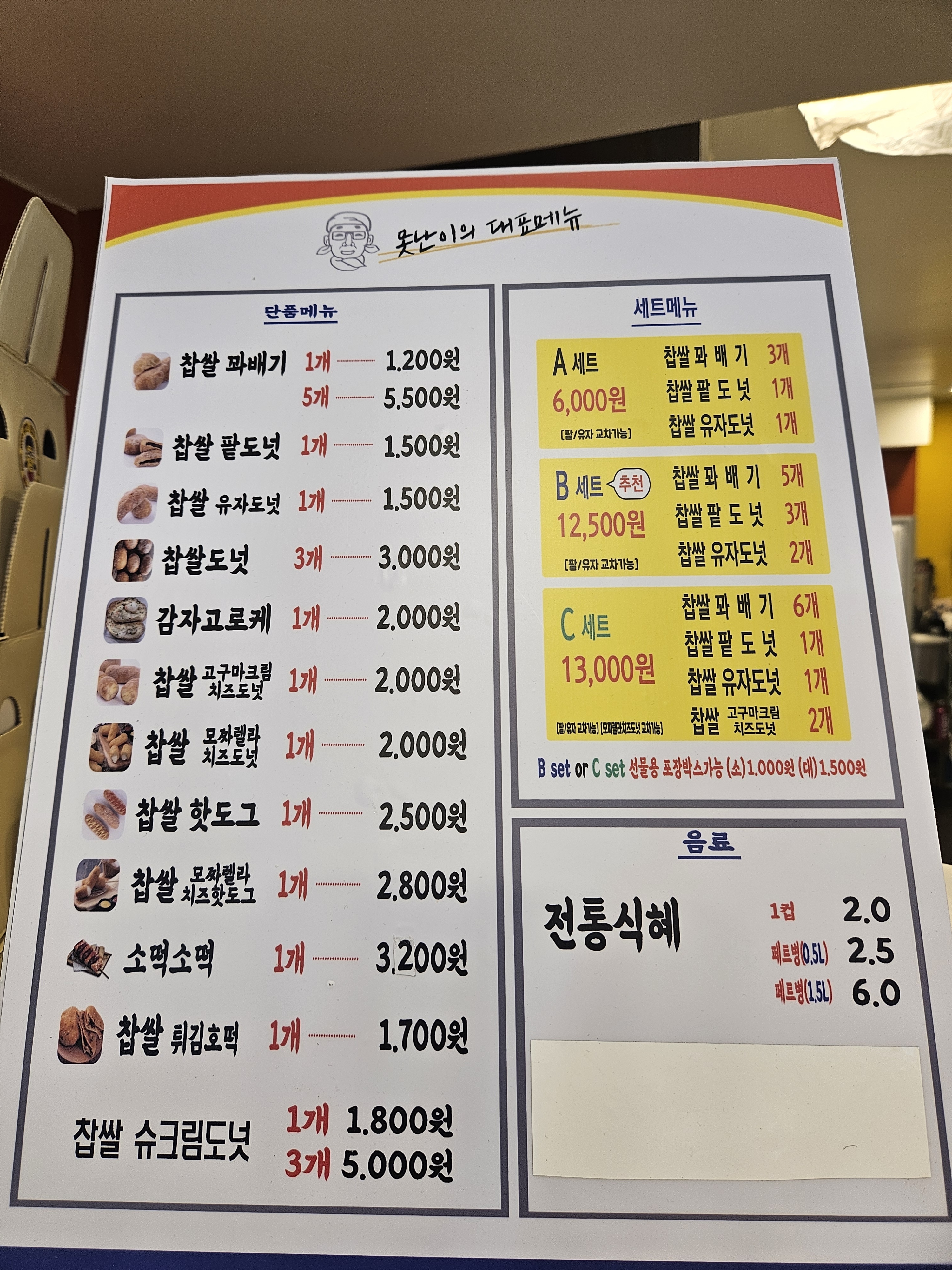 못난이꽈배기 개봉점