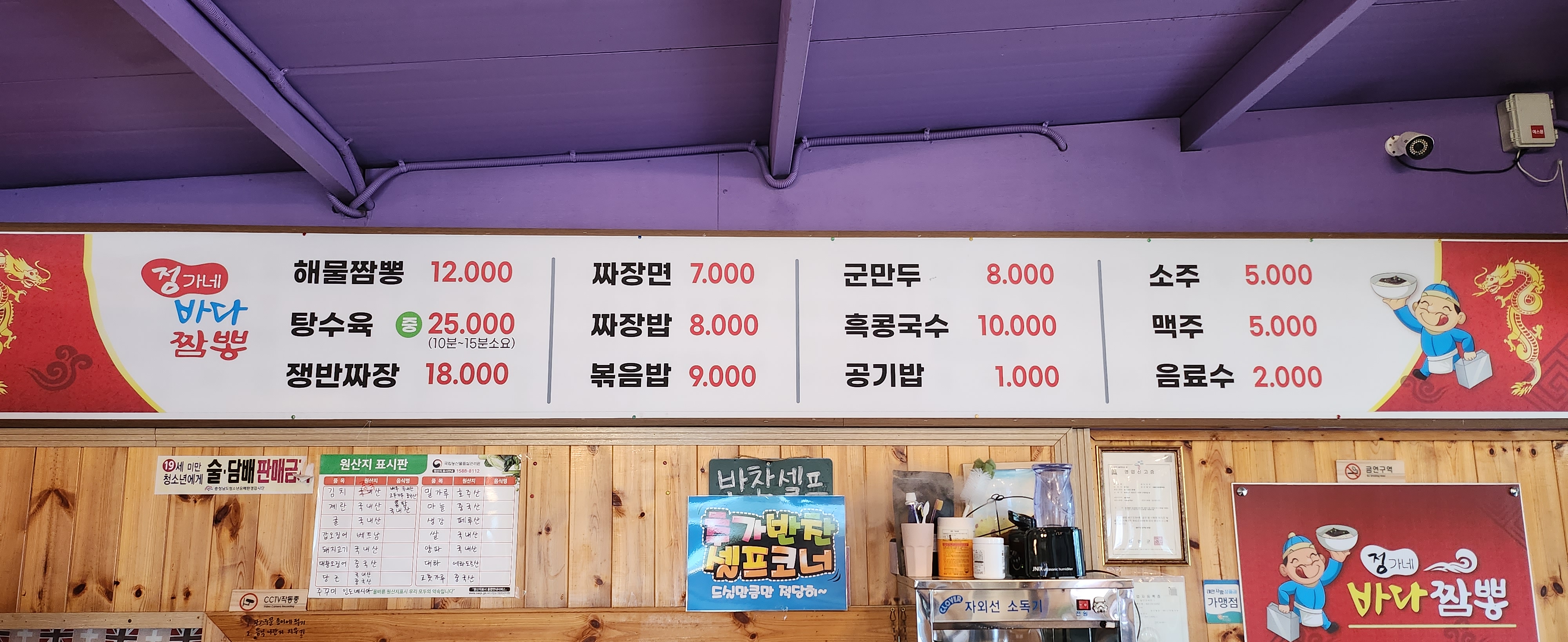 정가네바다짬뽕