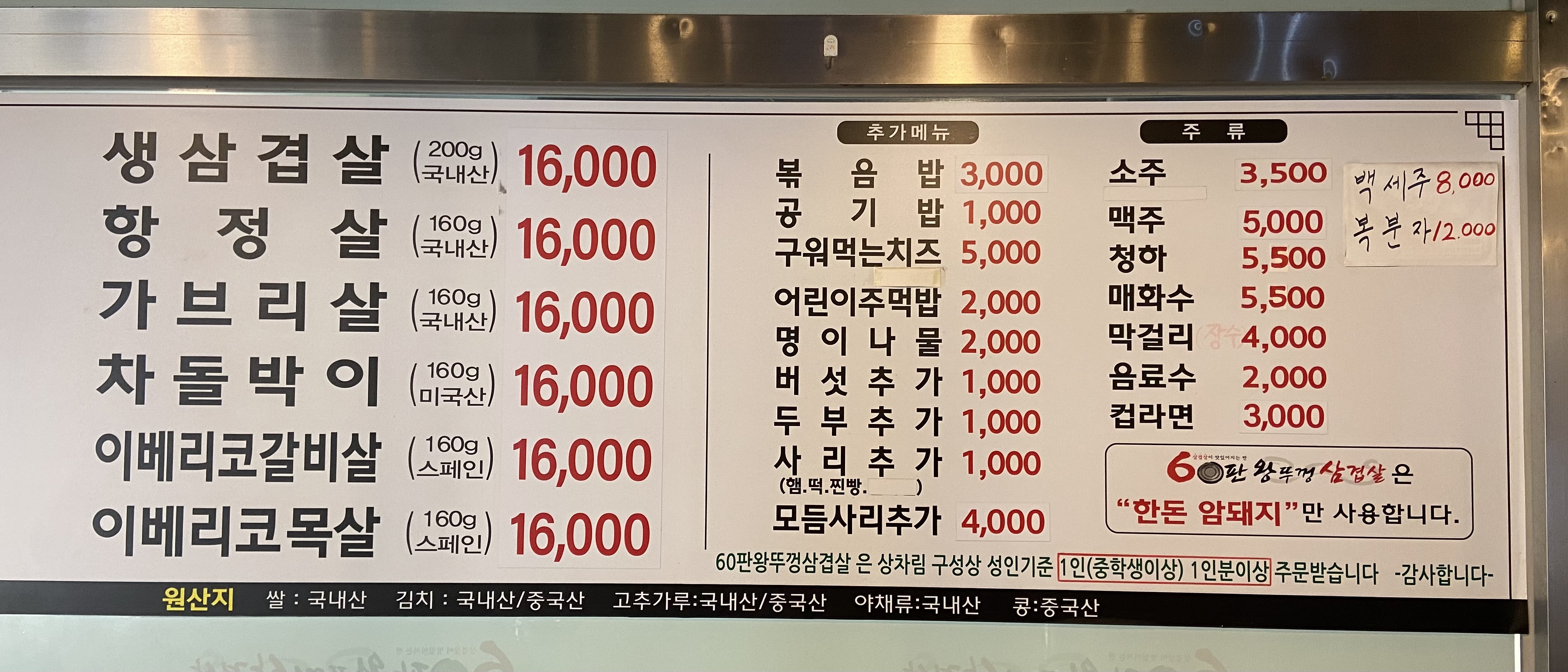60판왕뚜껑삼겹살 봉담점