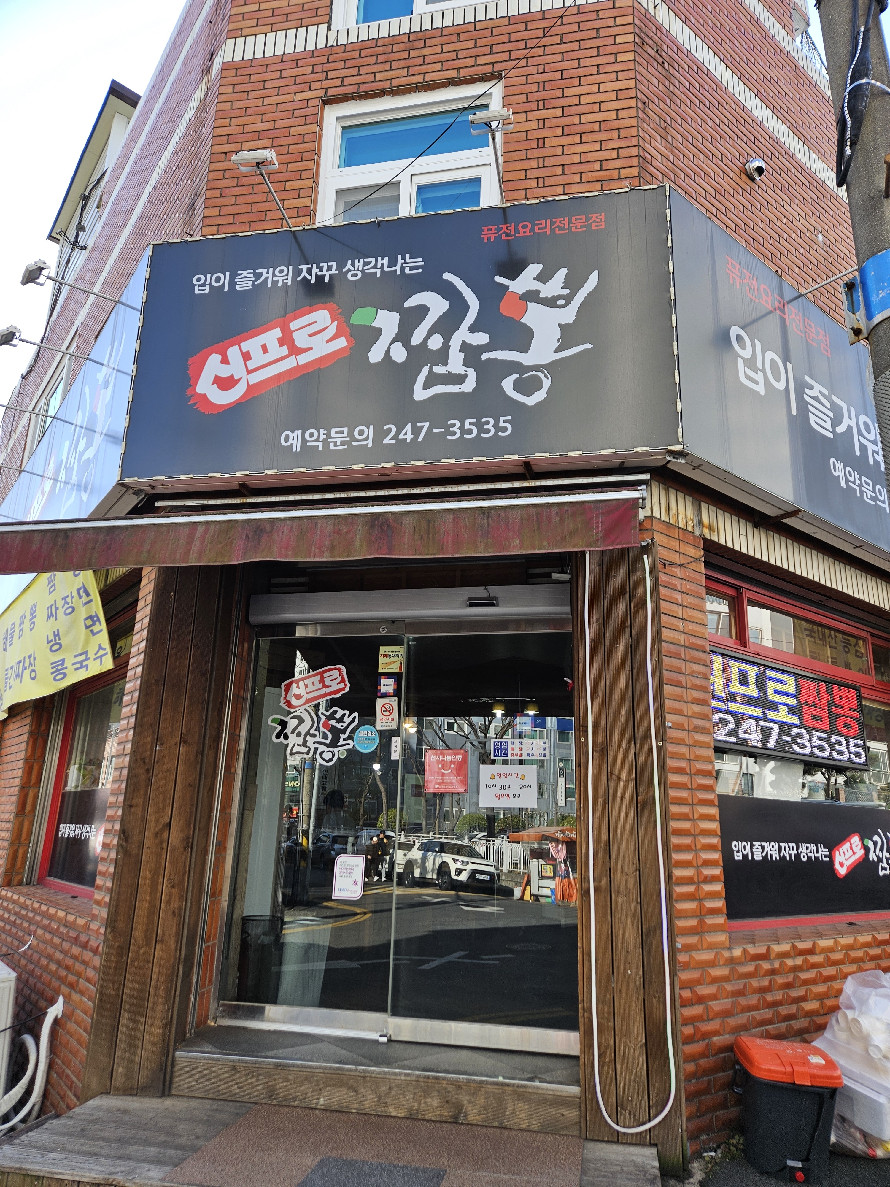 신프로짬뽕 설명사진