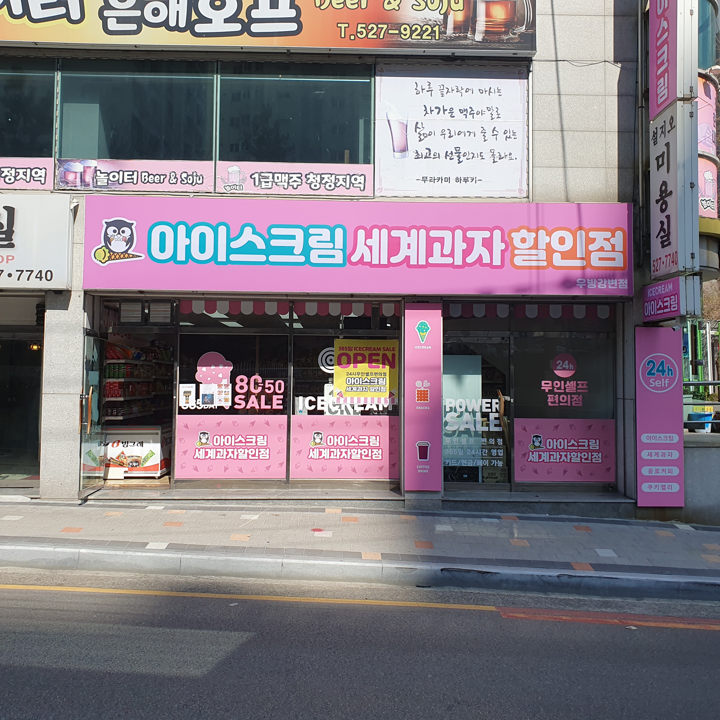 아이스마을 우방강변점