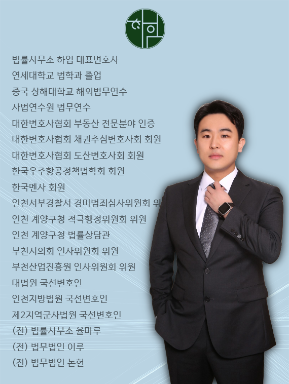법률사무소 하임