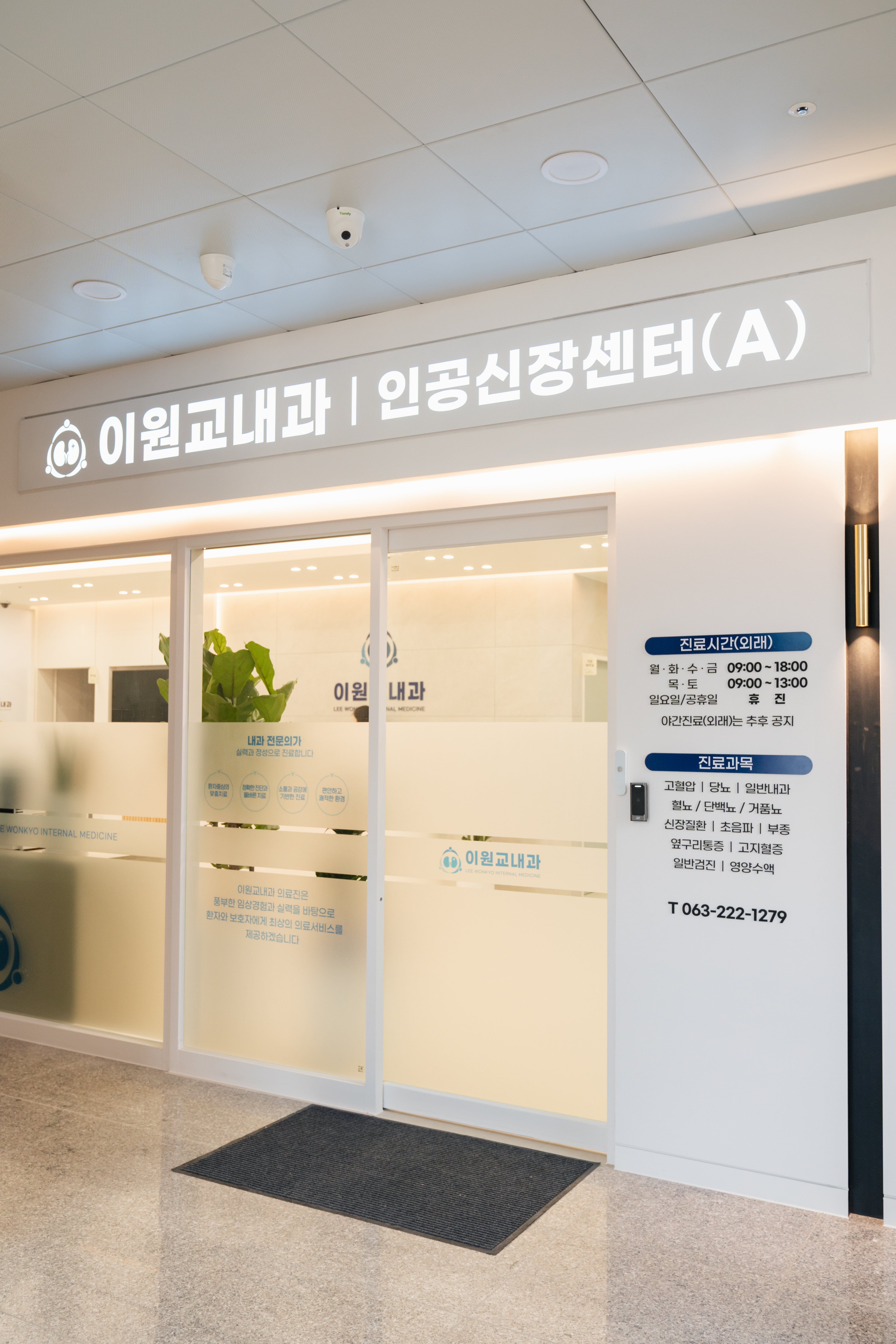 이원교내과의원