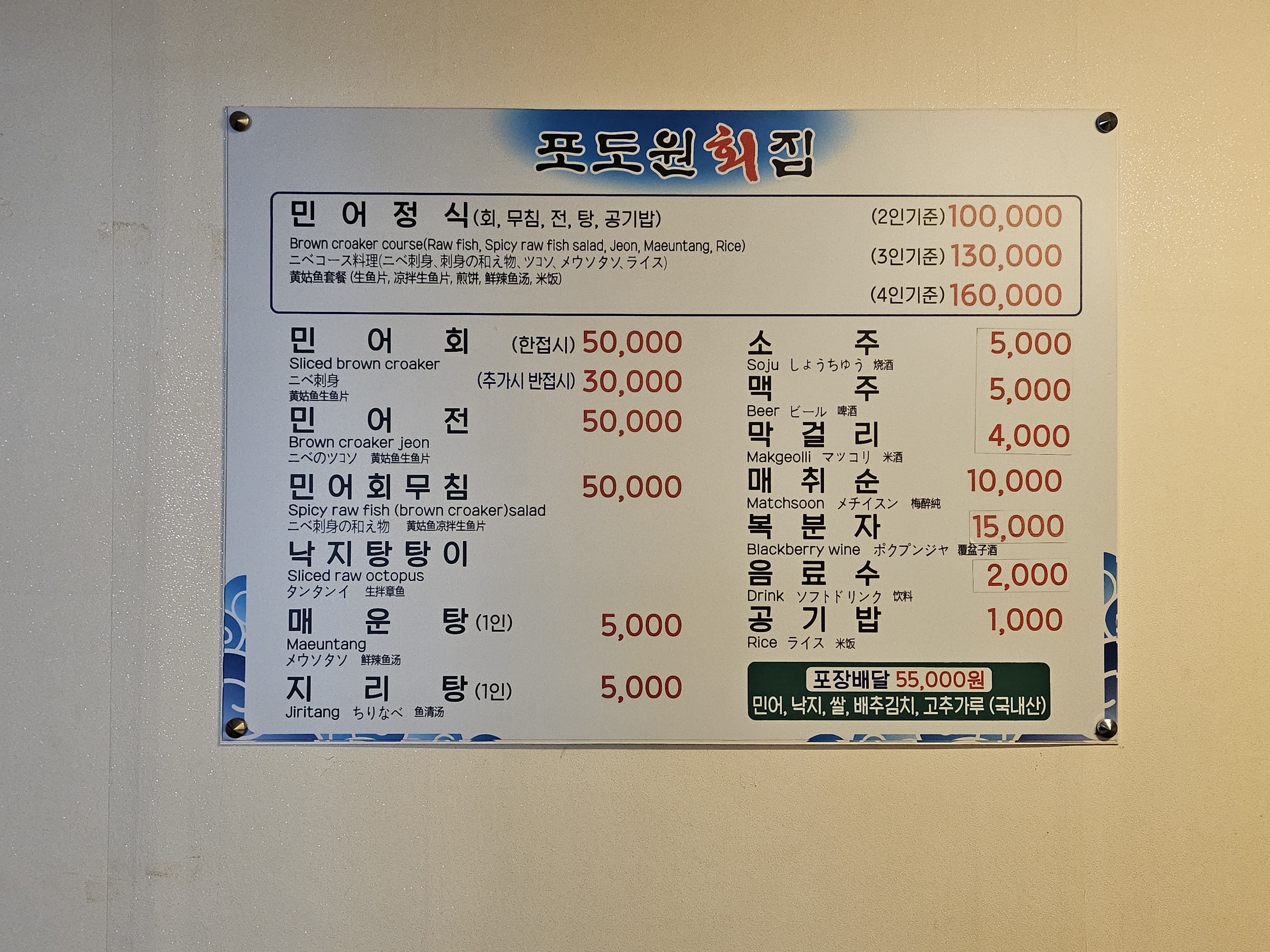 포도원횟집