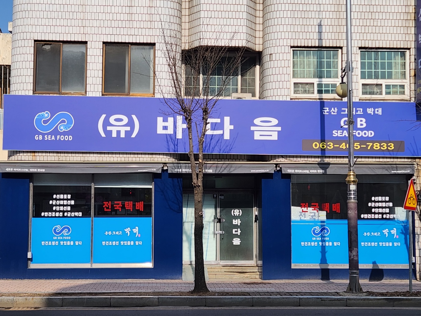 바다음
