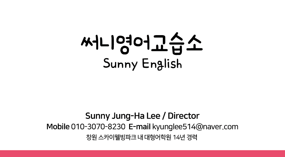 써니영어교습소