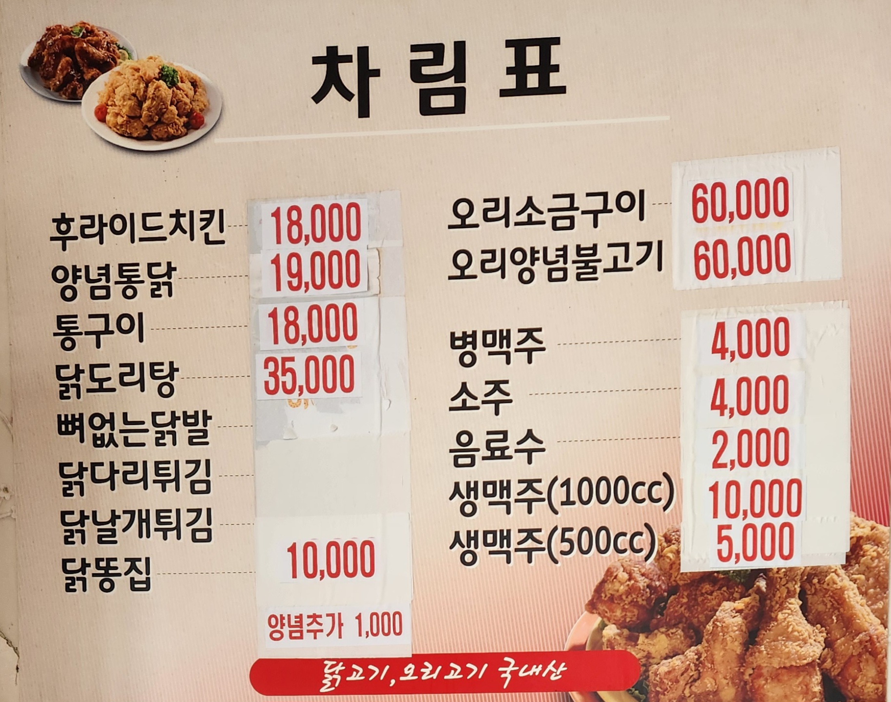 삼정통닭