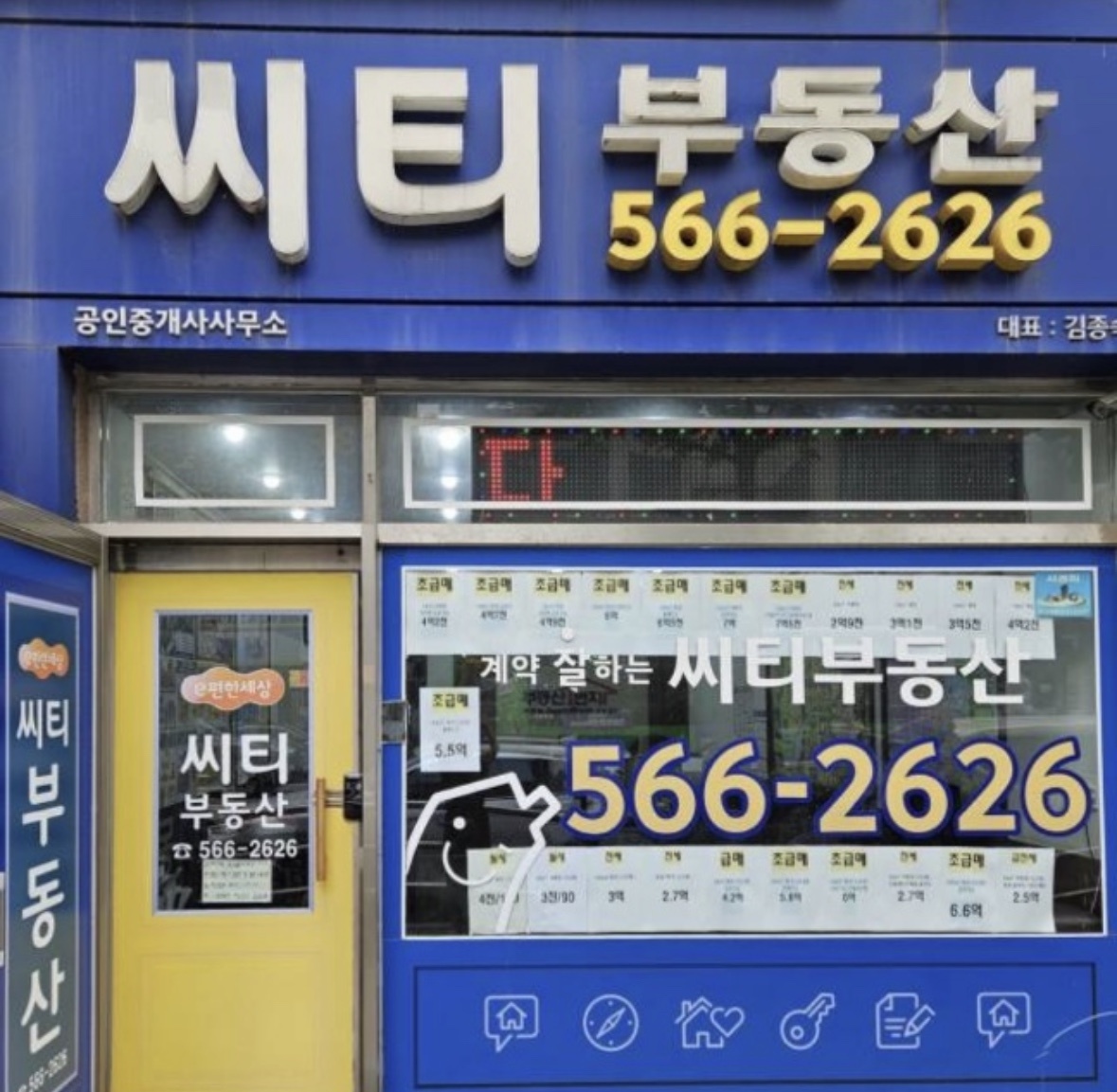 씨티부동산공인중개사사무소