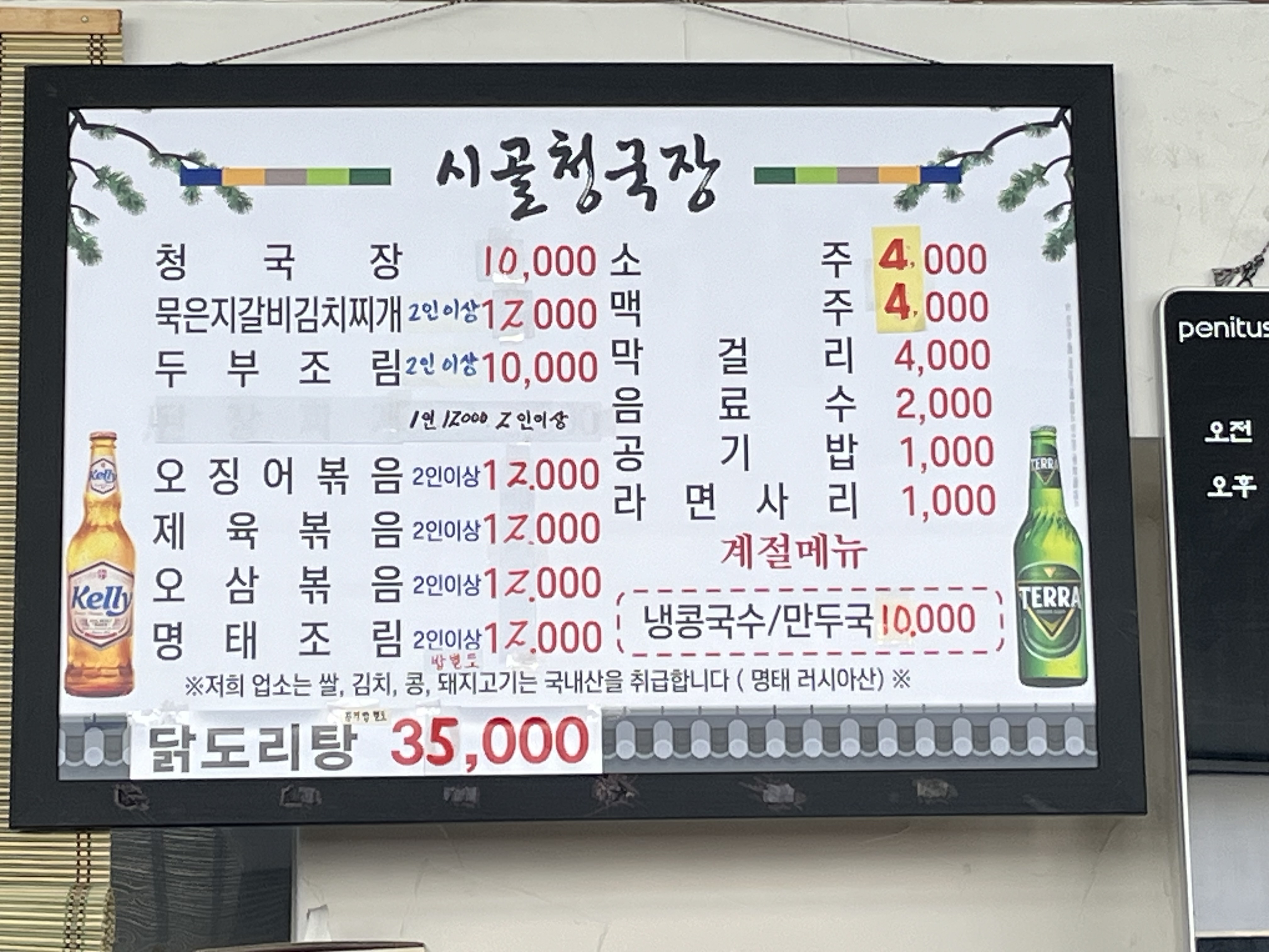 시골청국장