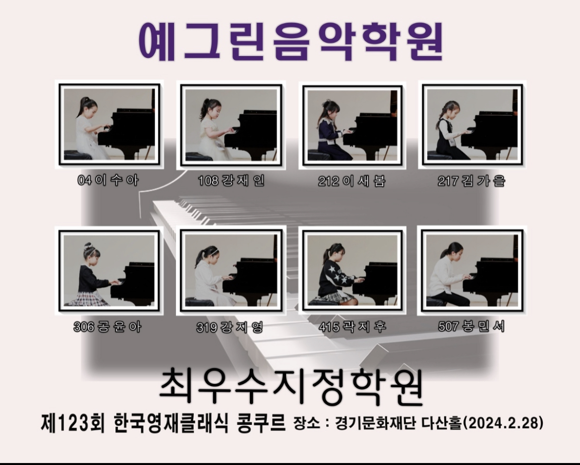 예그린음악학원