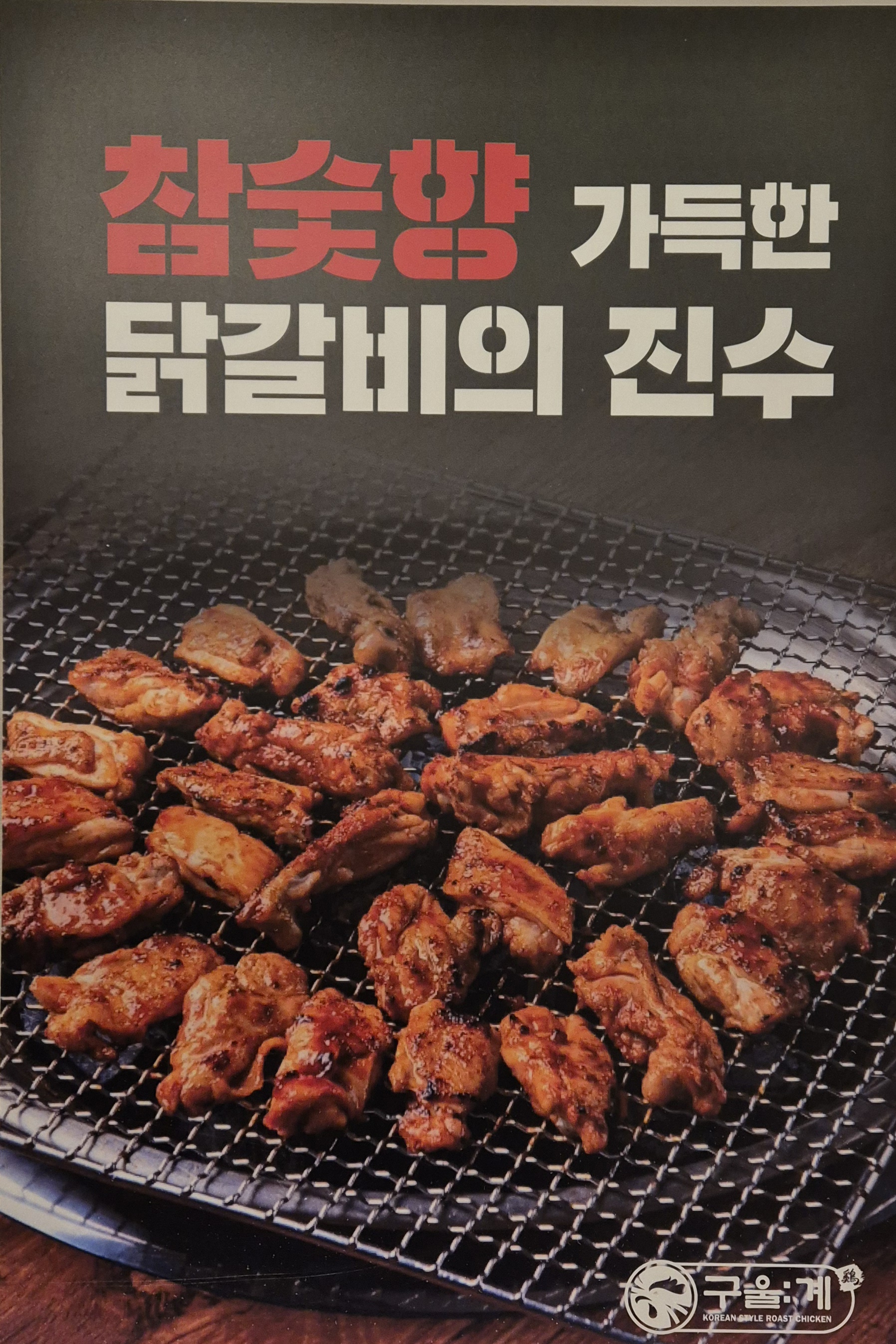 구울계 김해진영점