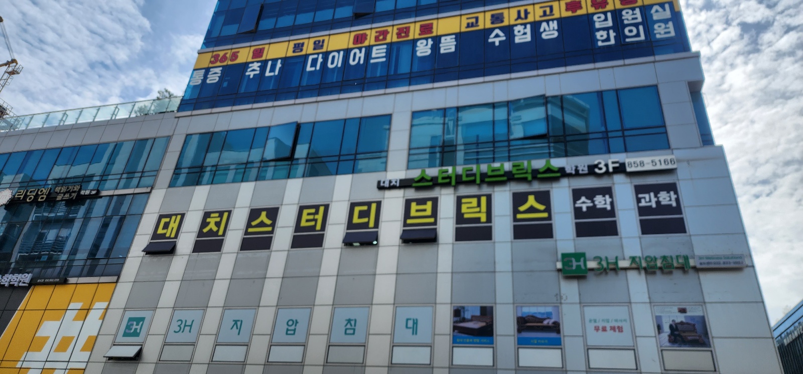 대치스터디브릭스