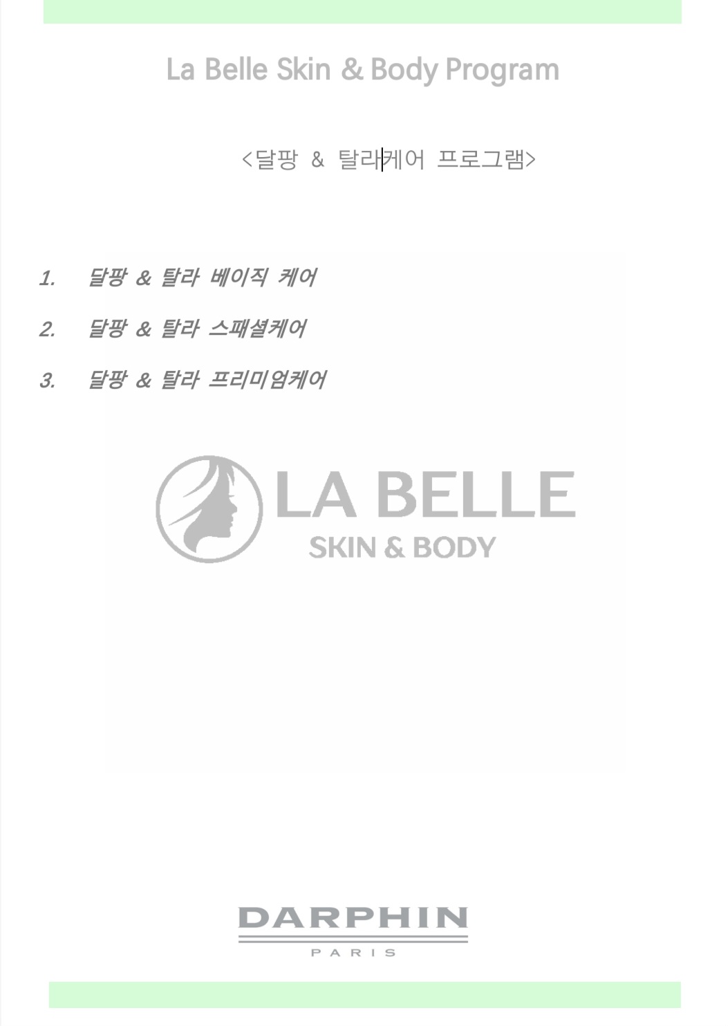 라벨르스킨앤바디
