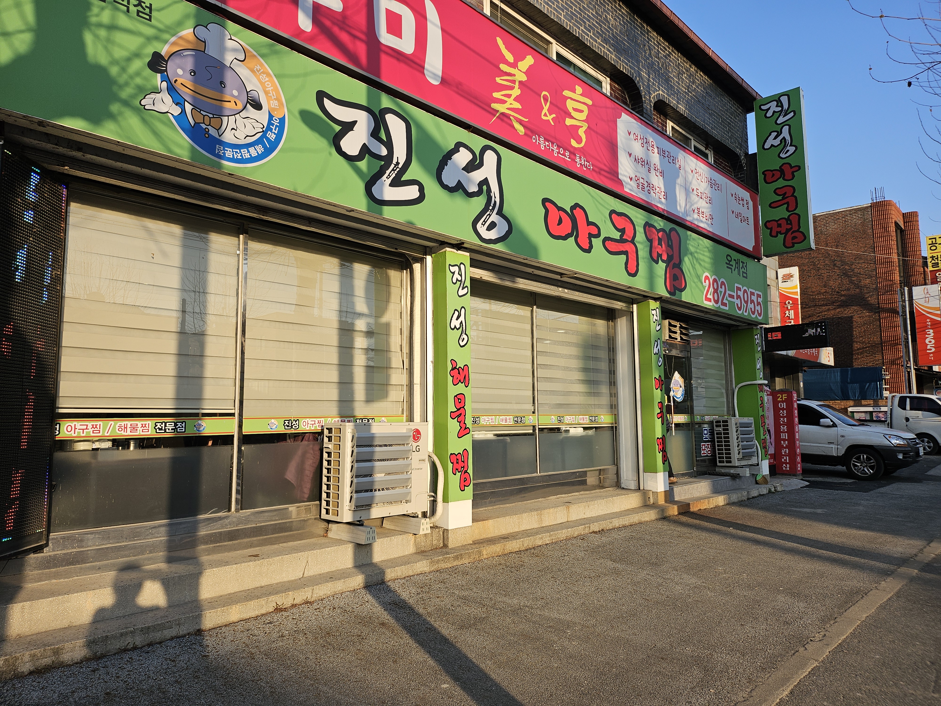 진성아구찜 옥계점