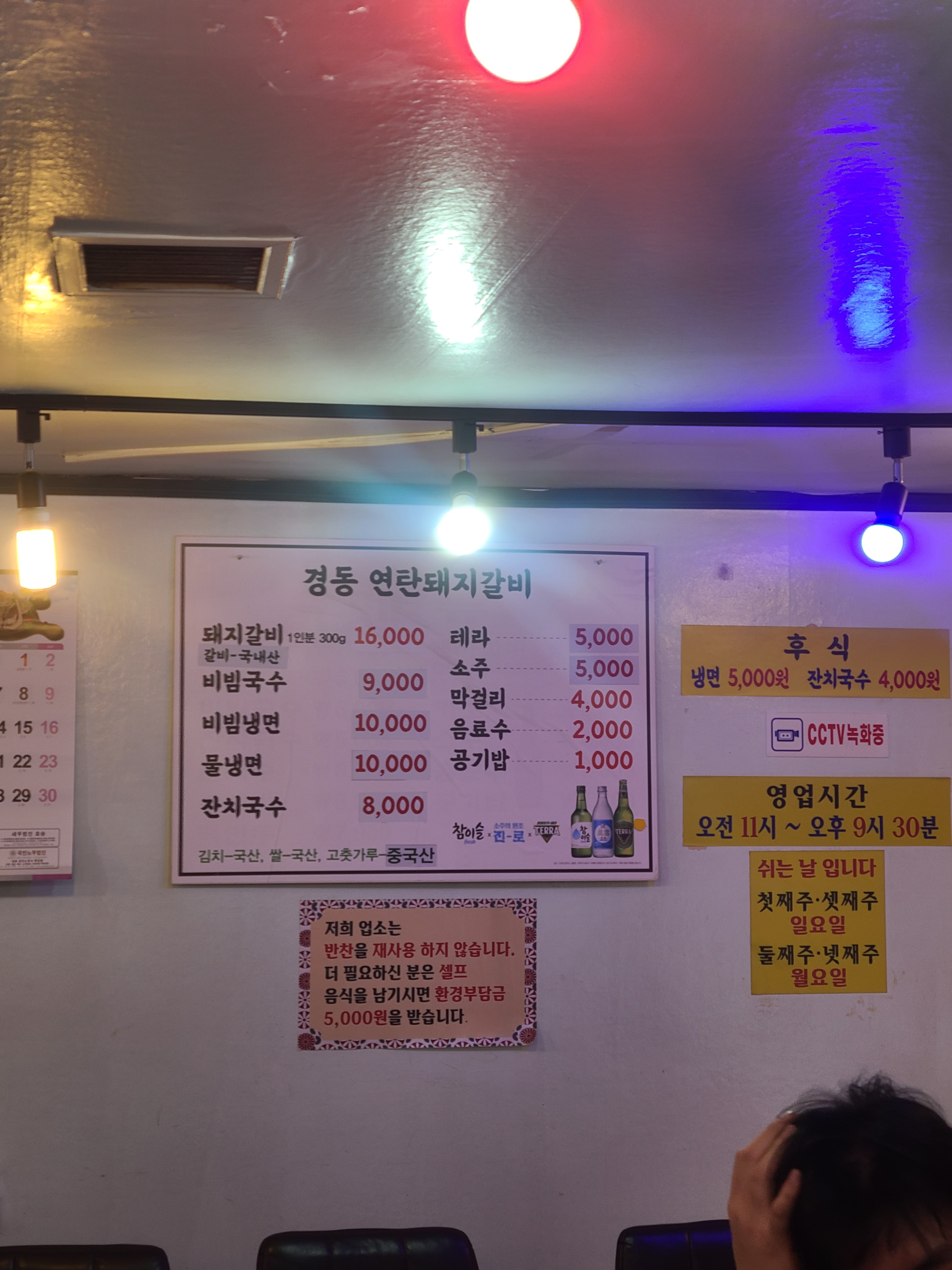 경동연탄돼지갈비