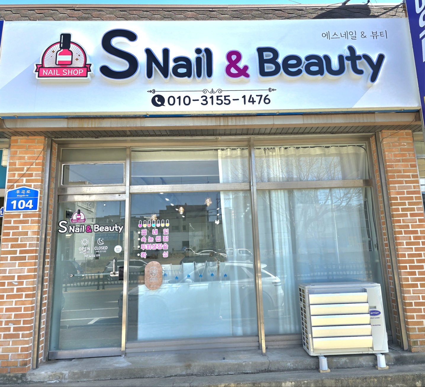 에스네일엔뷰티