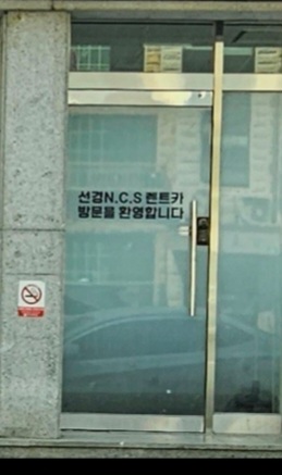 선경엔씨에스렌터카 동안산영업소