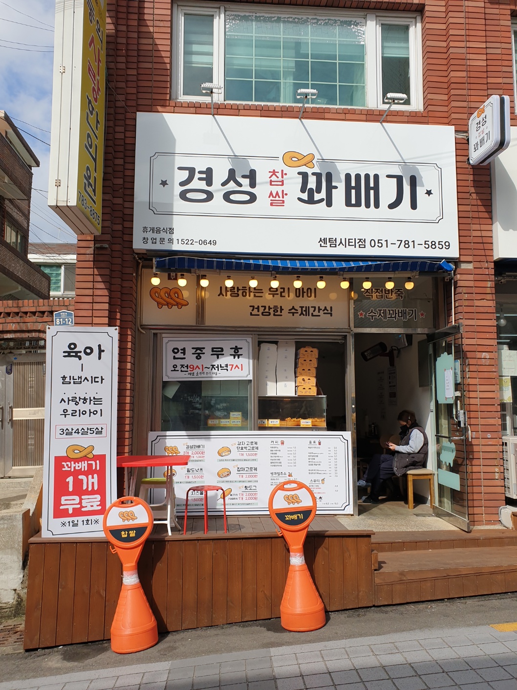 경성꽈배기 센텀시티점