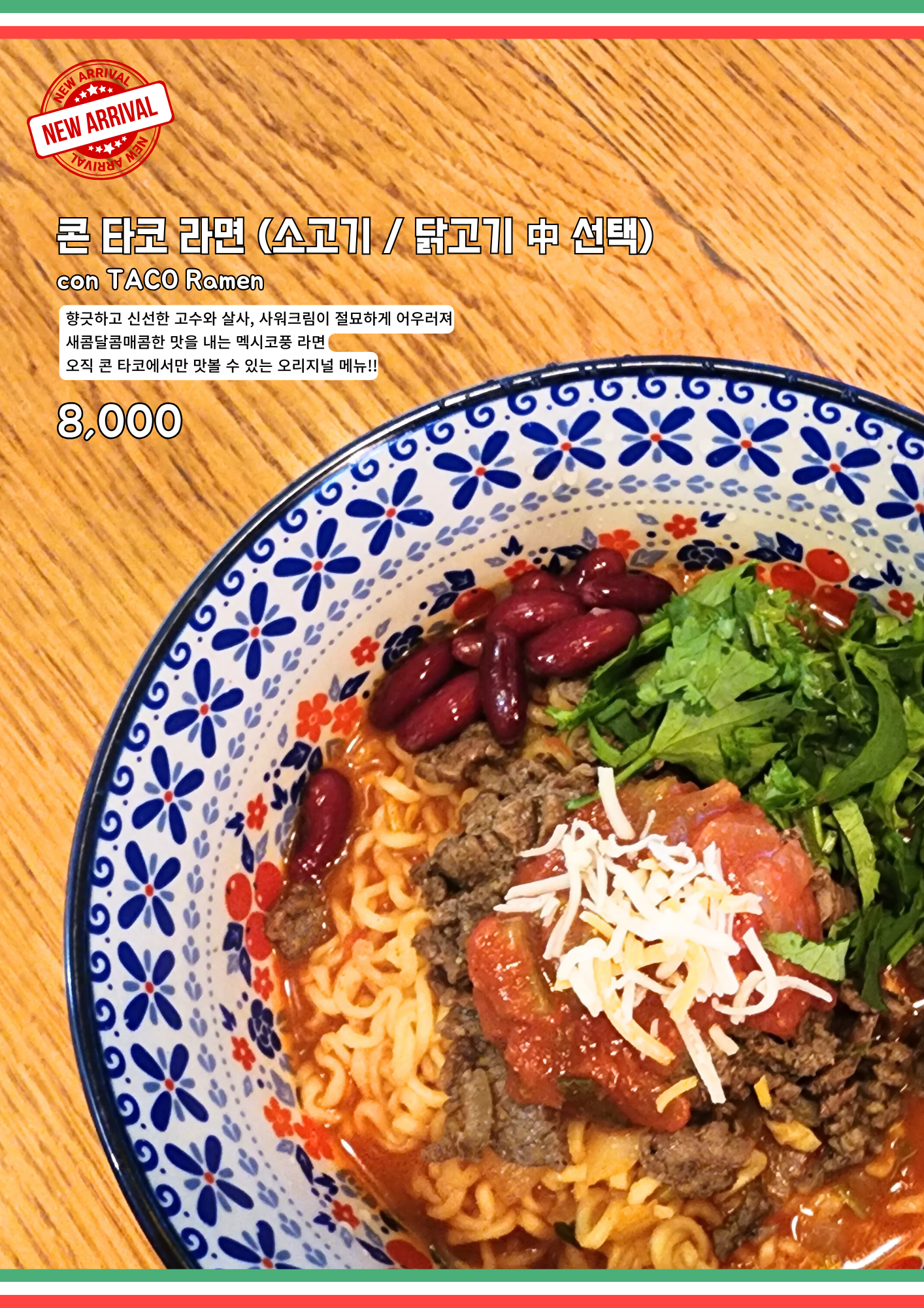 콘 타코