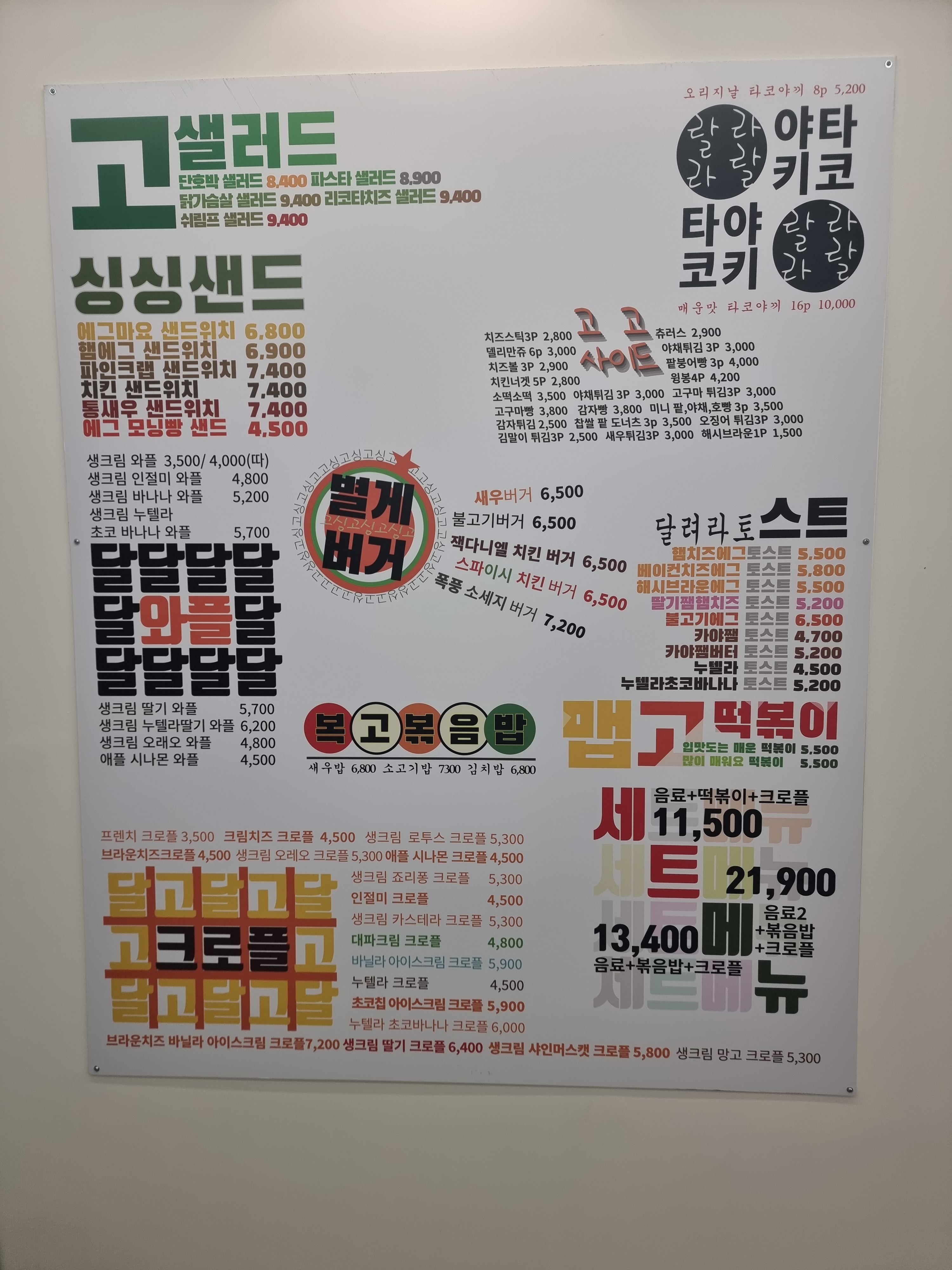 달려라 고고싱