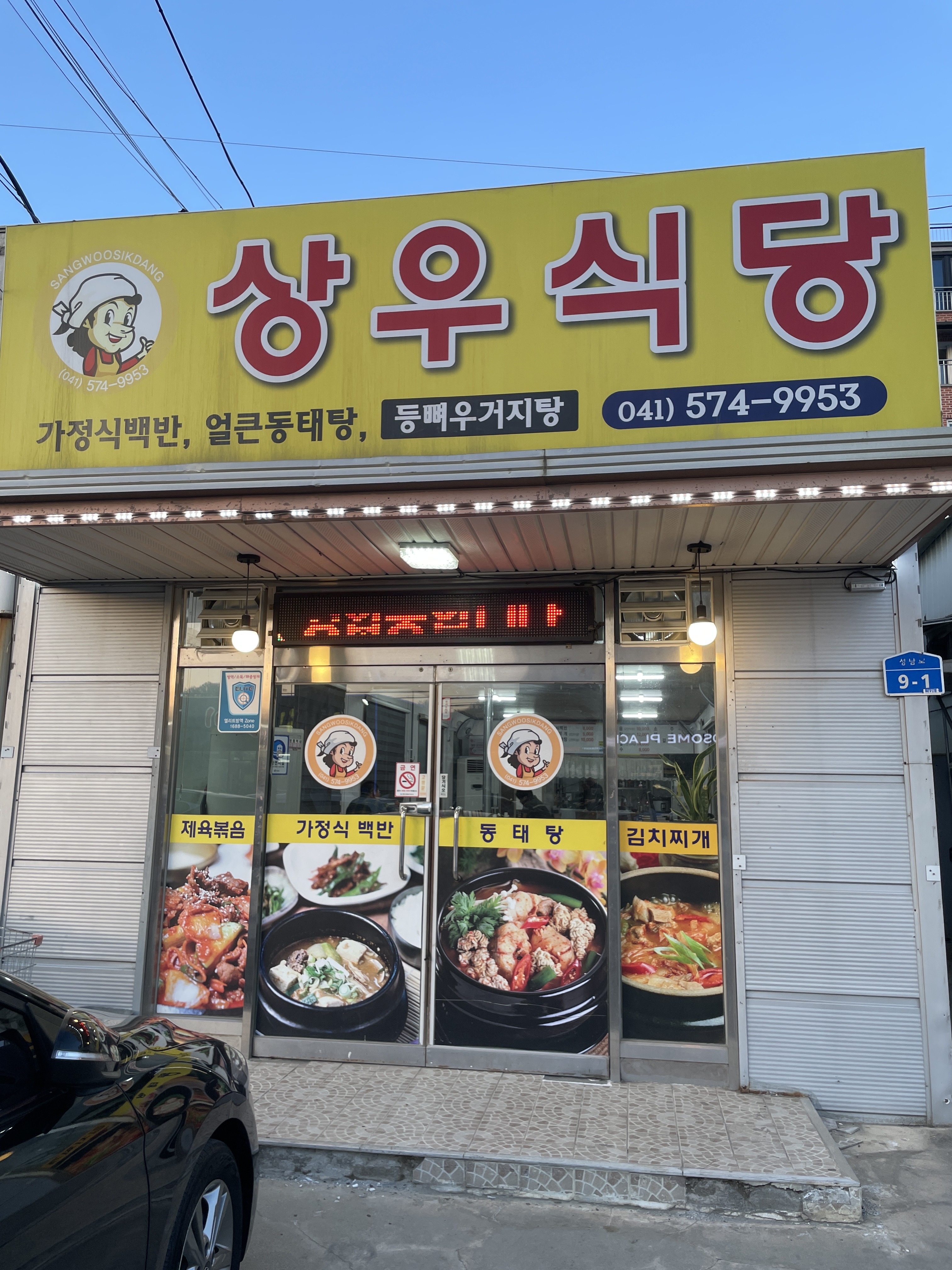 상우식당