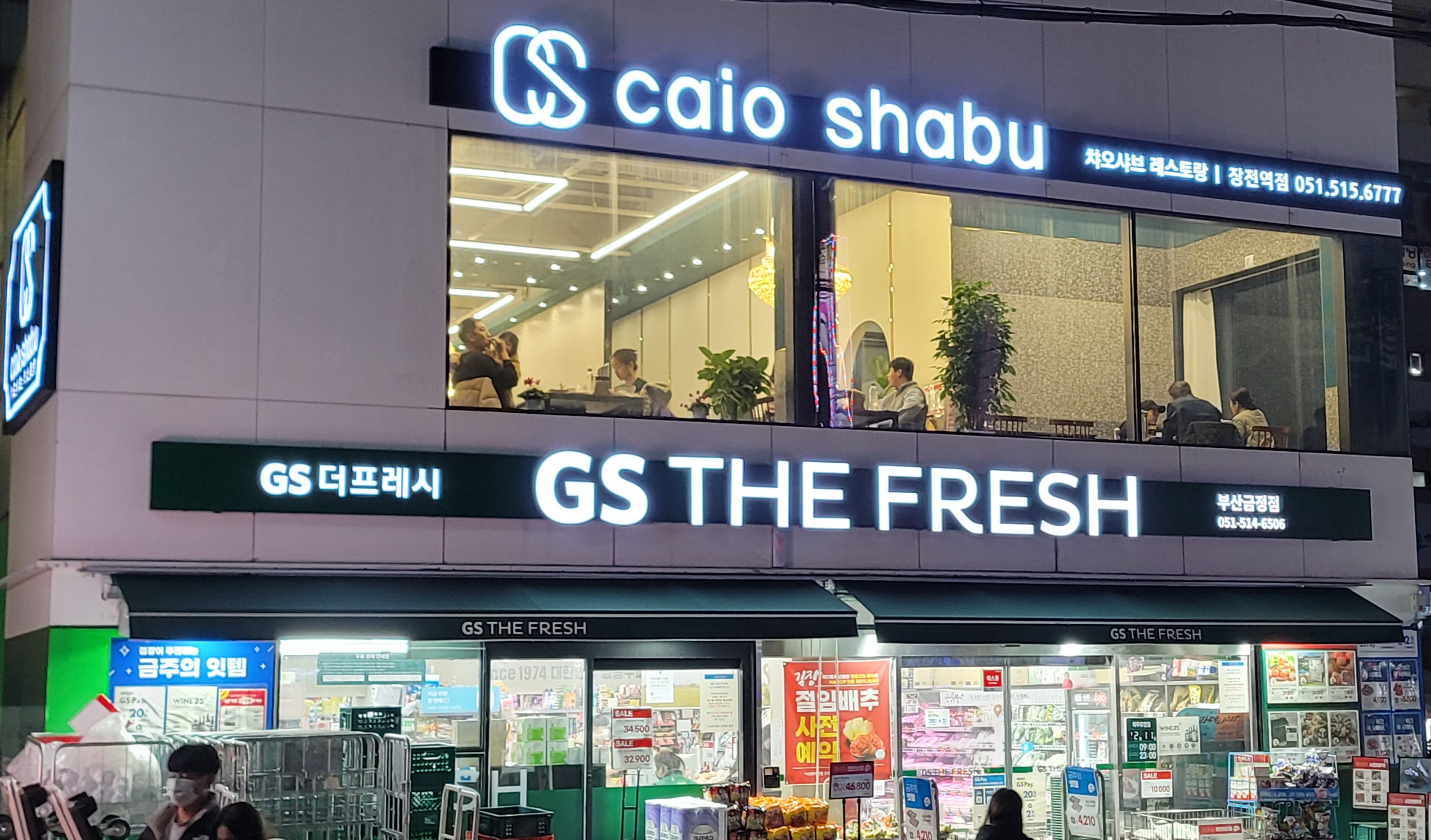 챠오샤브 장전역점