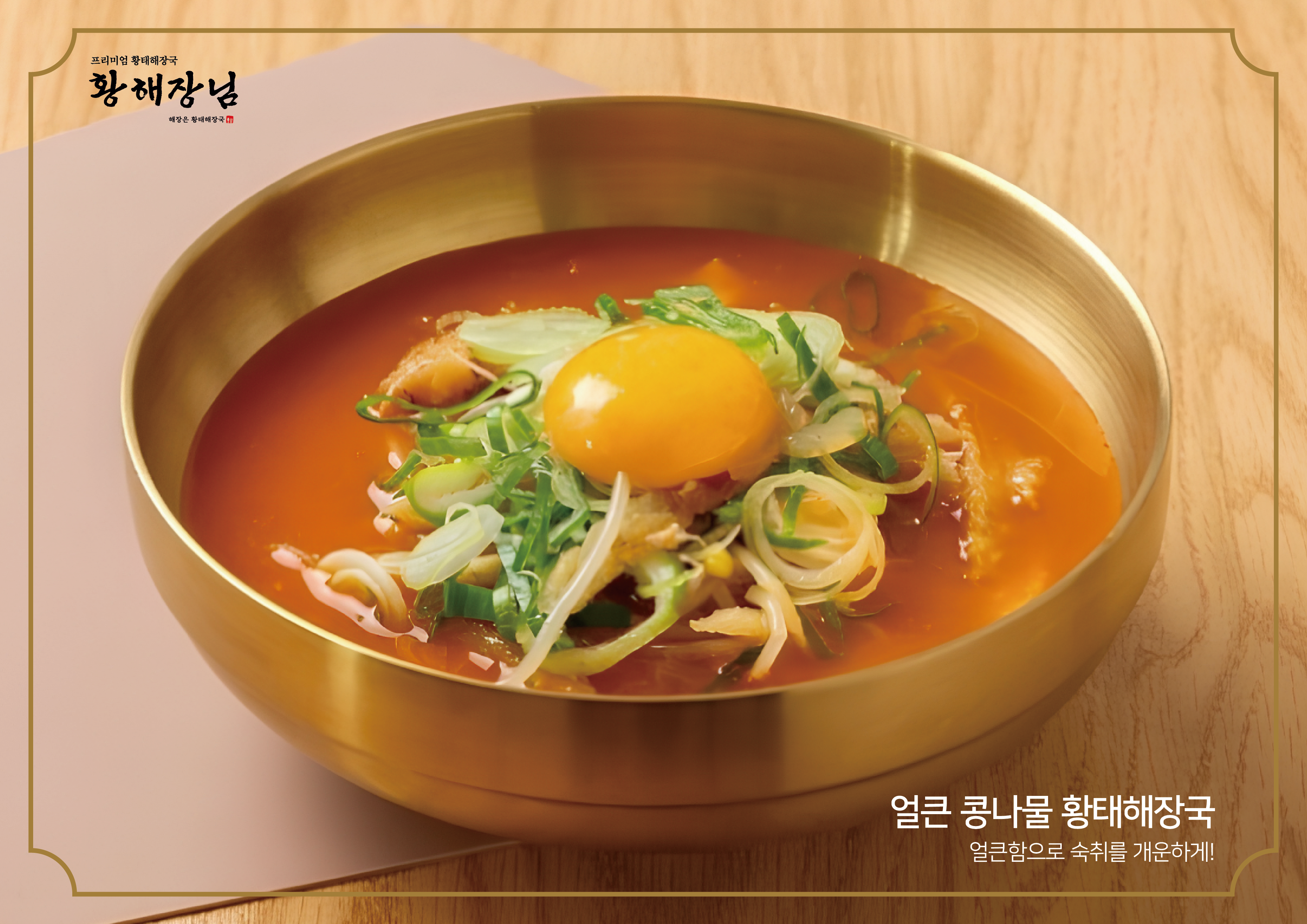 황해장님