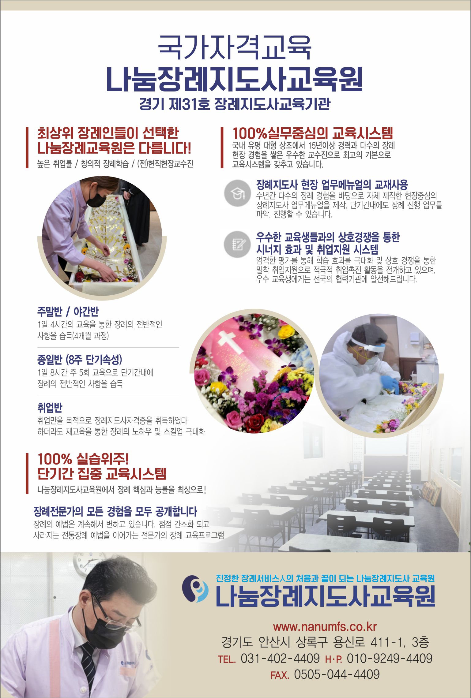 나눔장례지도사교육원