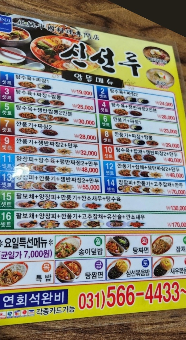 신선루