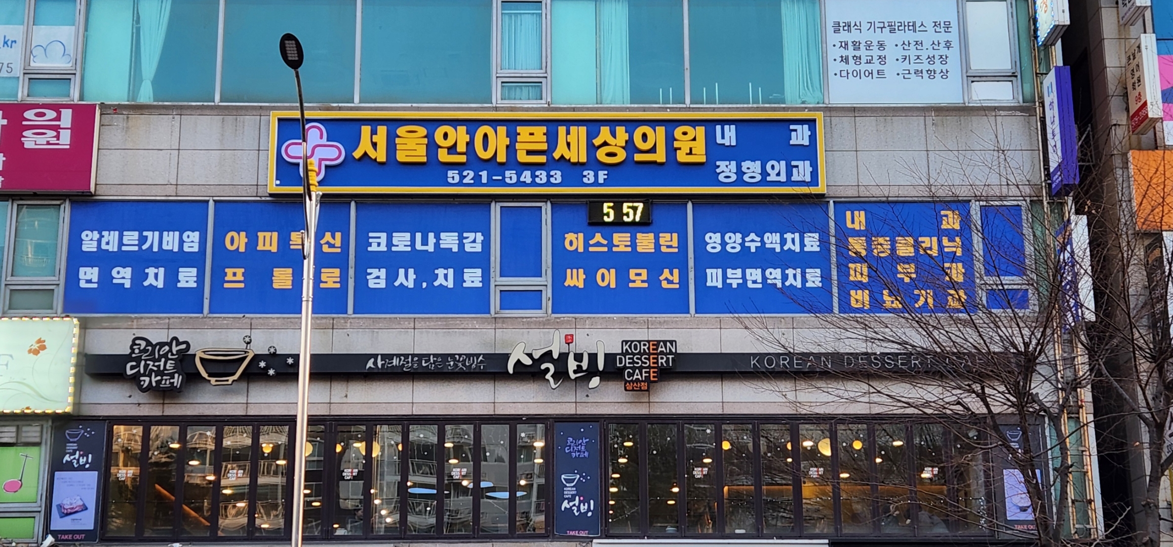 서울안아픈세상의원