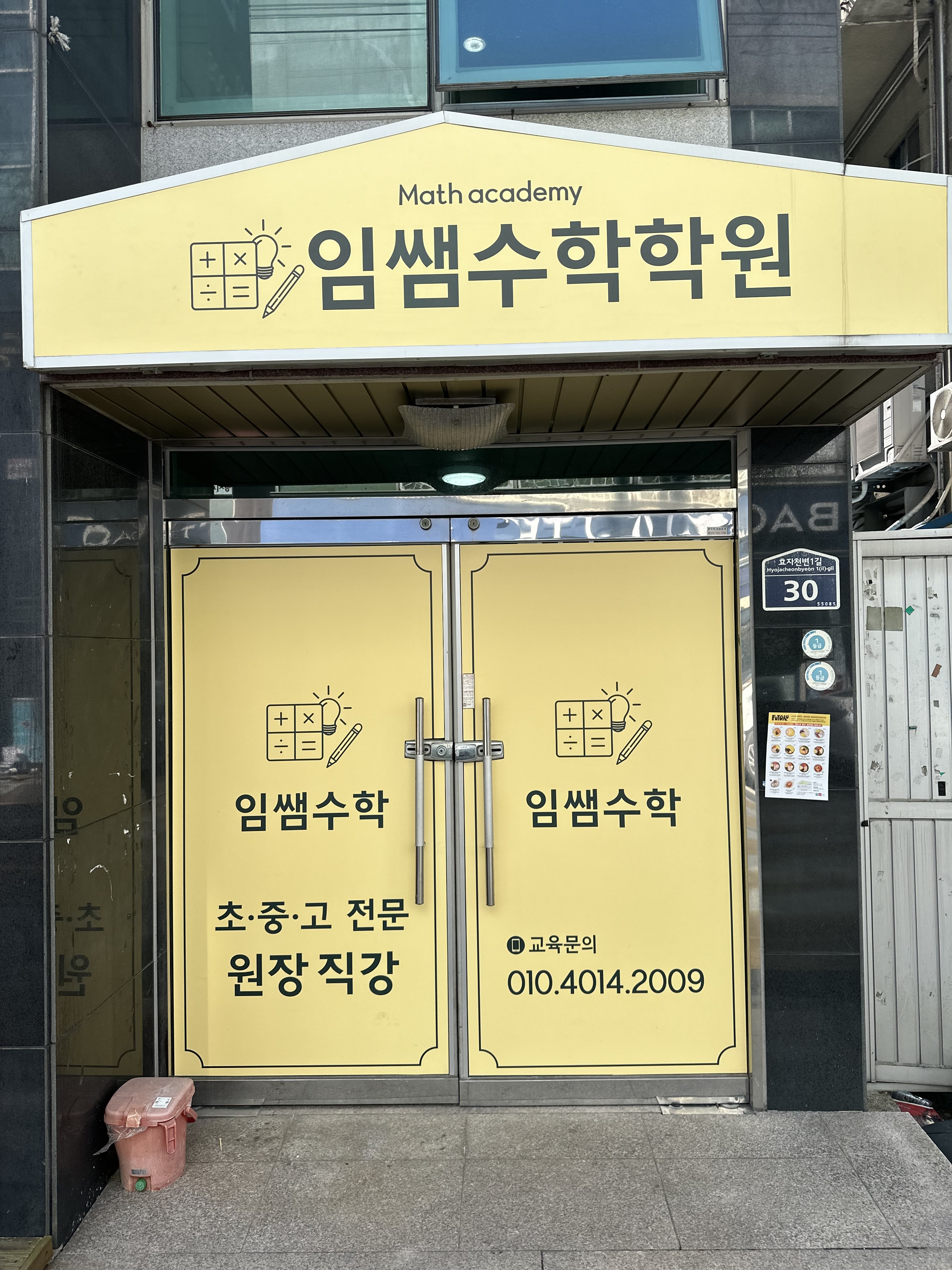 임쌤수학학원