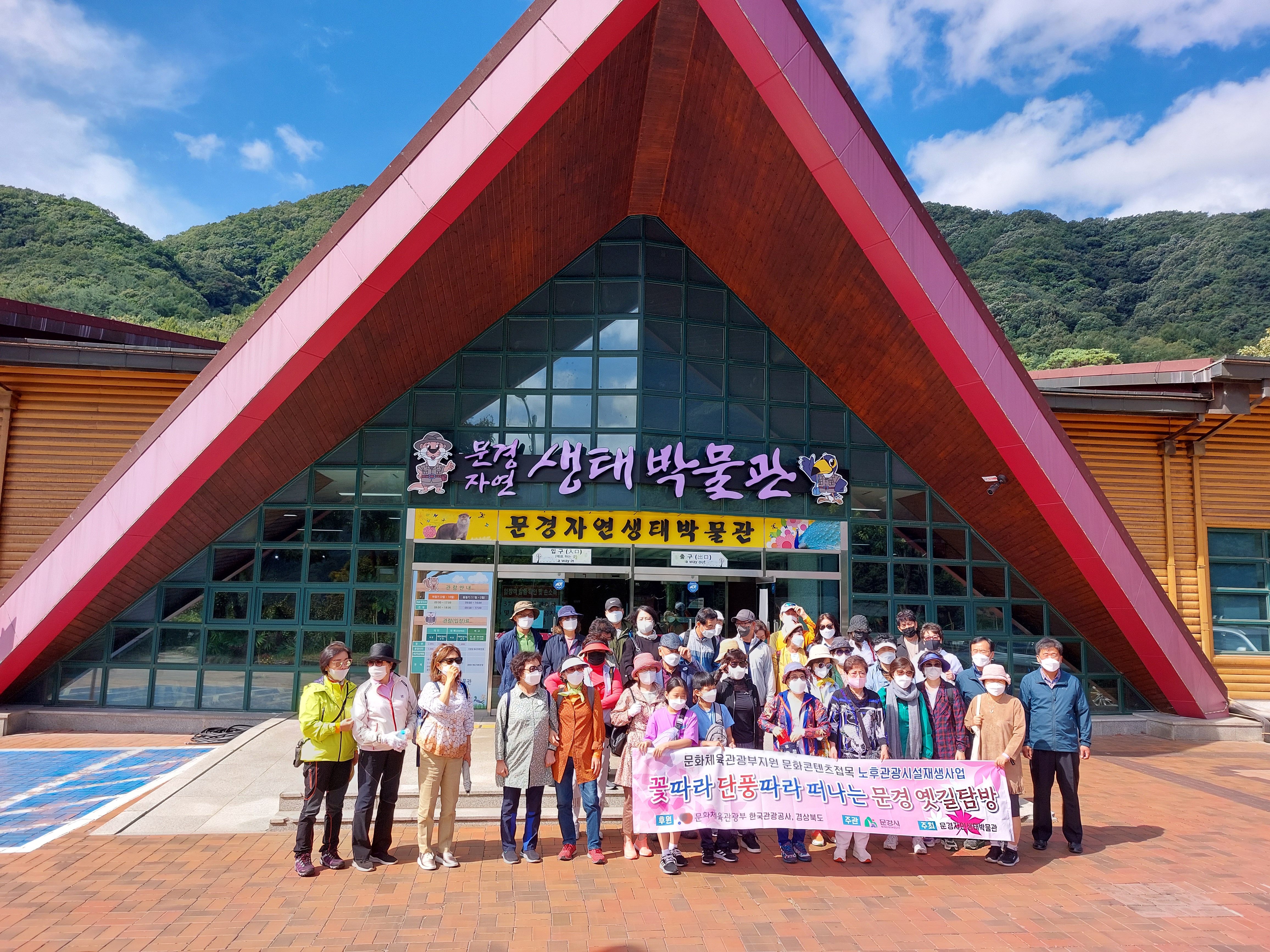 문경자연생태박물관
