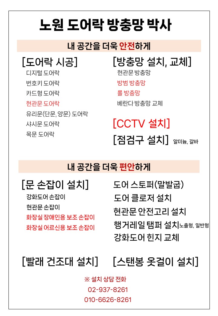 노원열쇠도어락방충망박사