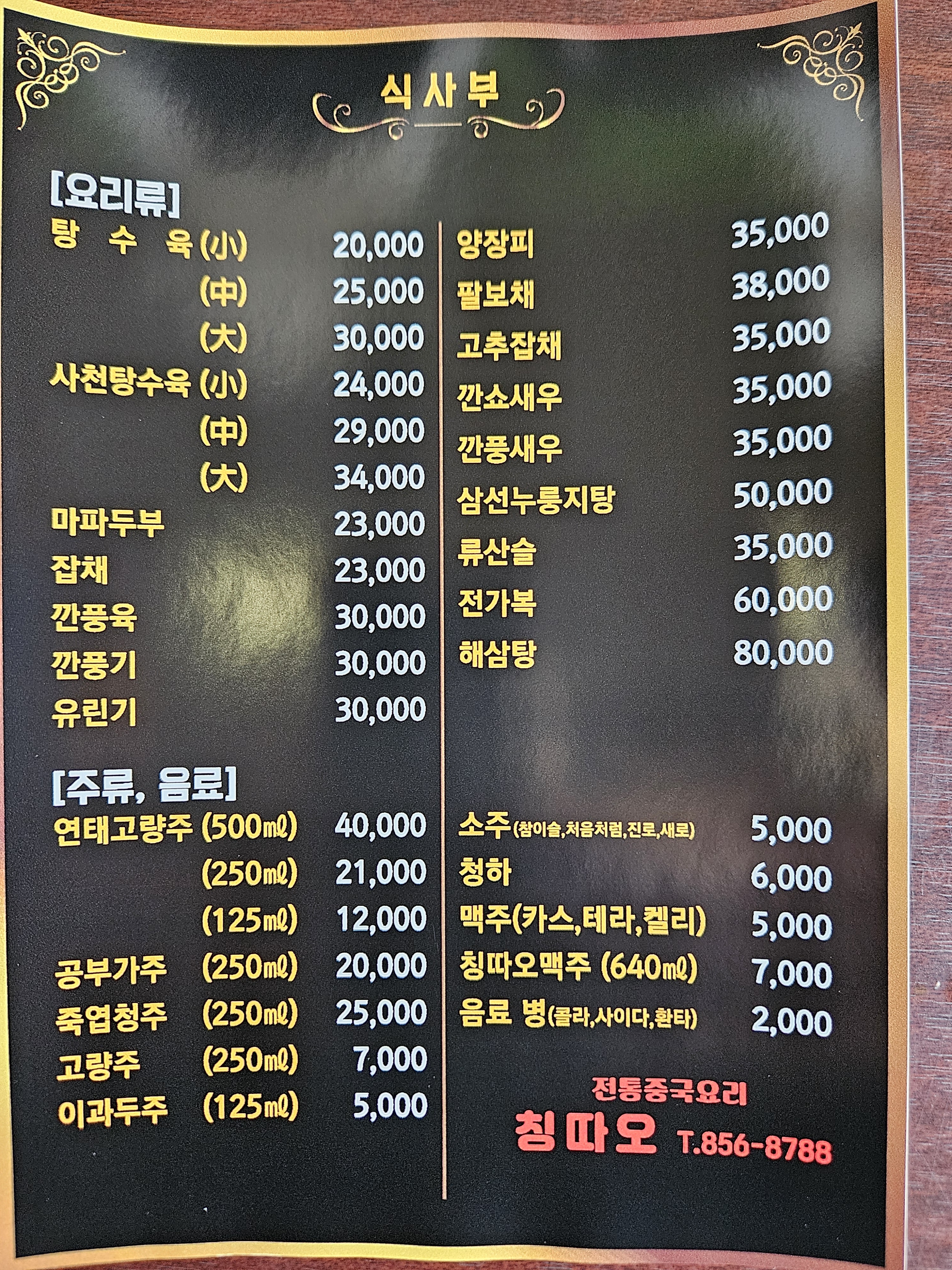 칭따오