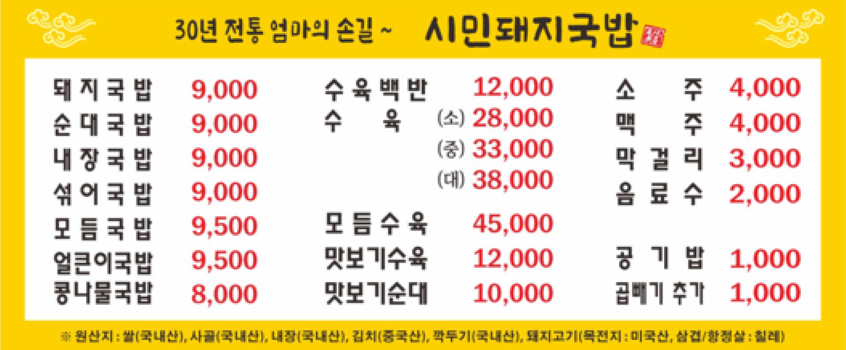 시민돼지국밥