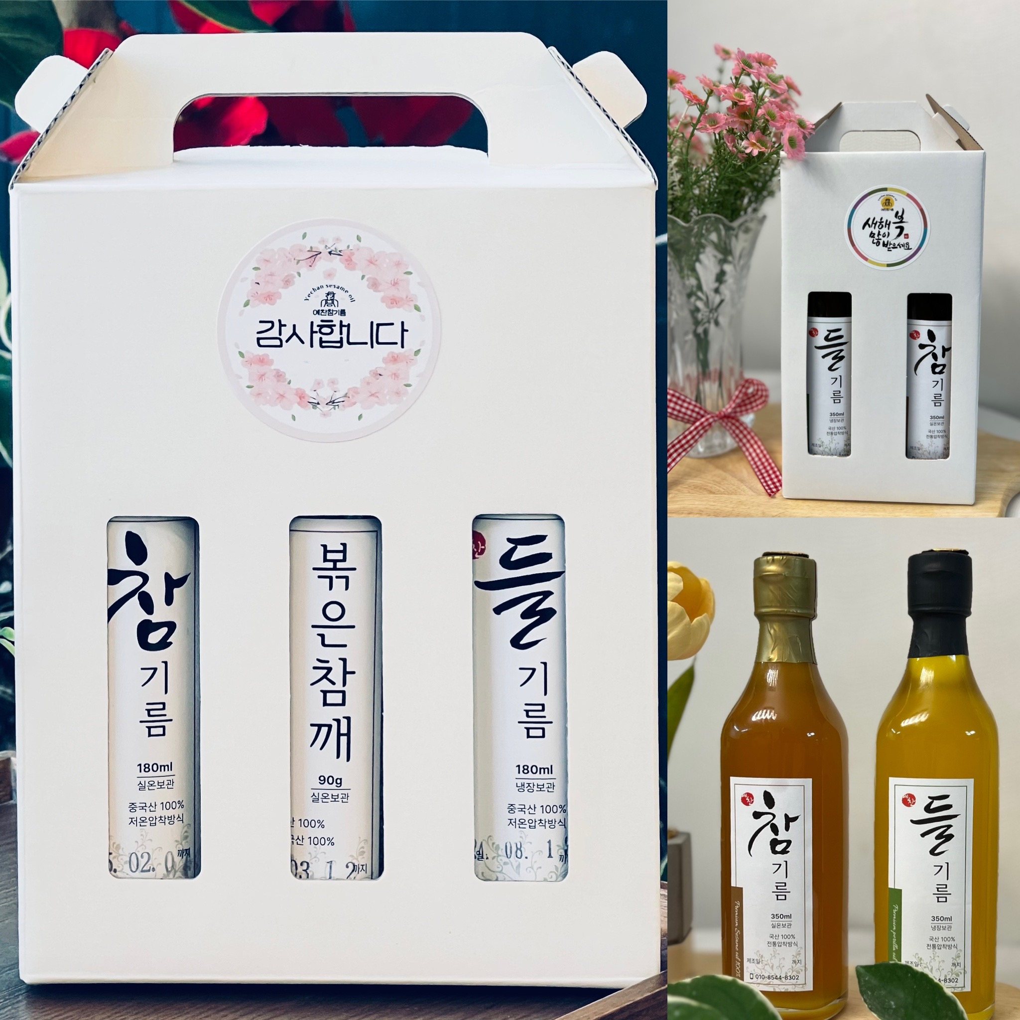 예찬참기름