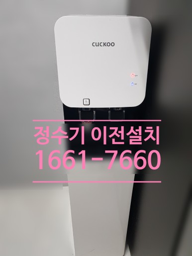 정수기설치